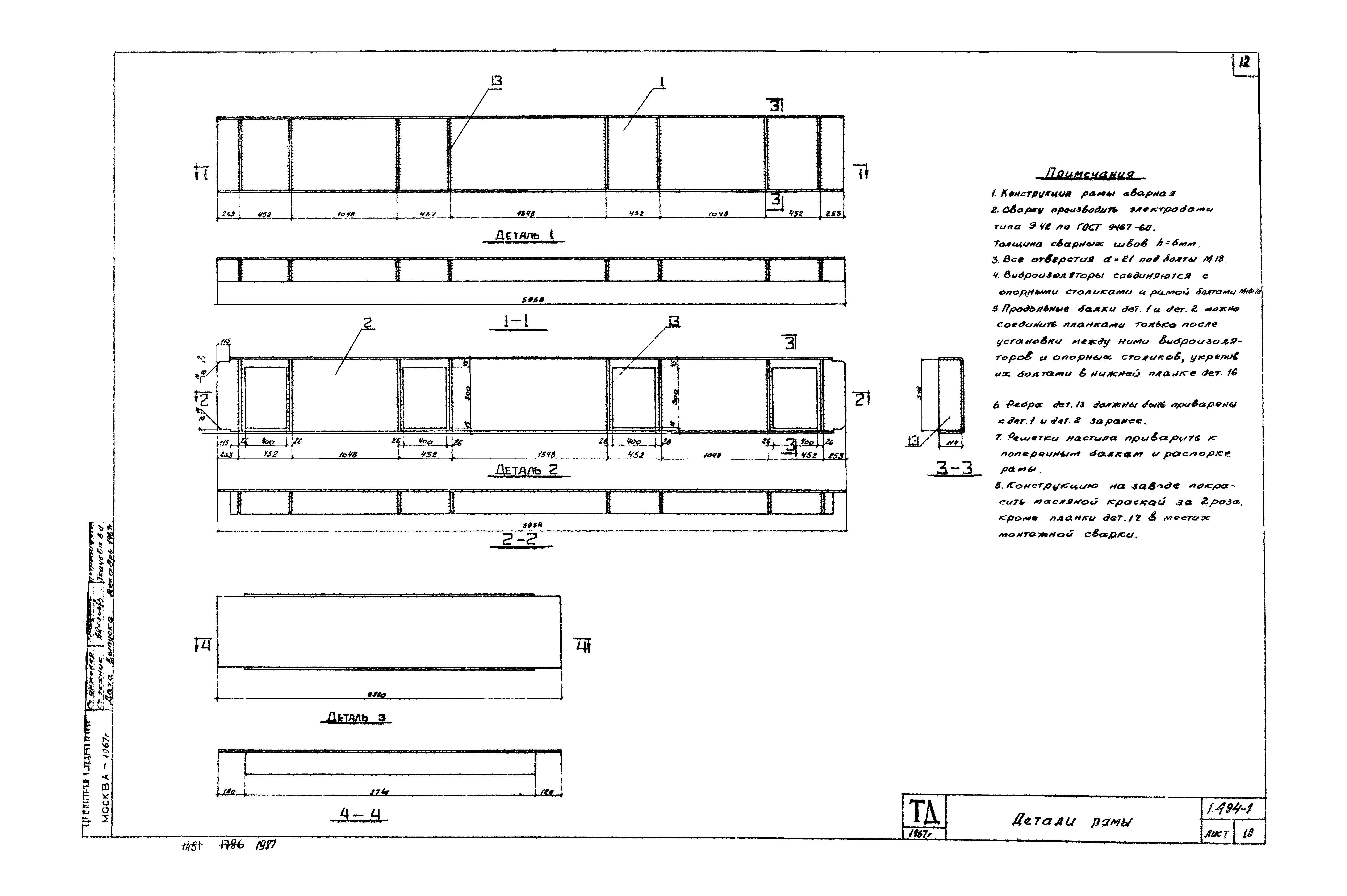 Серия 1.494-1