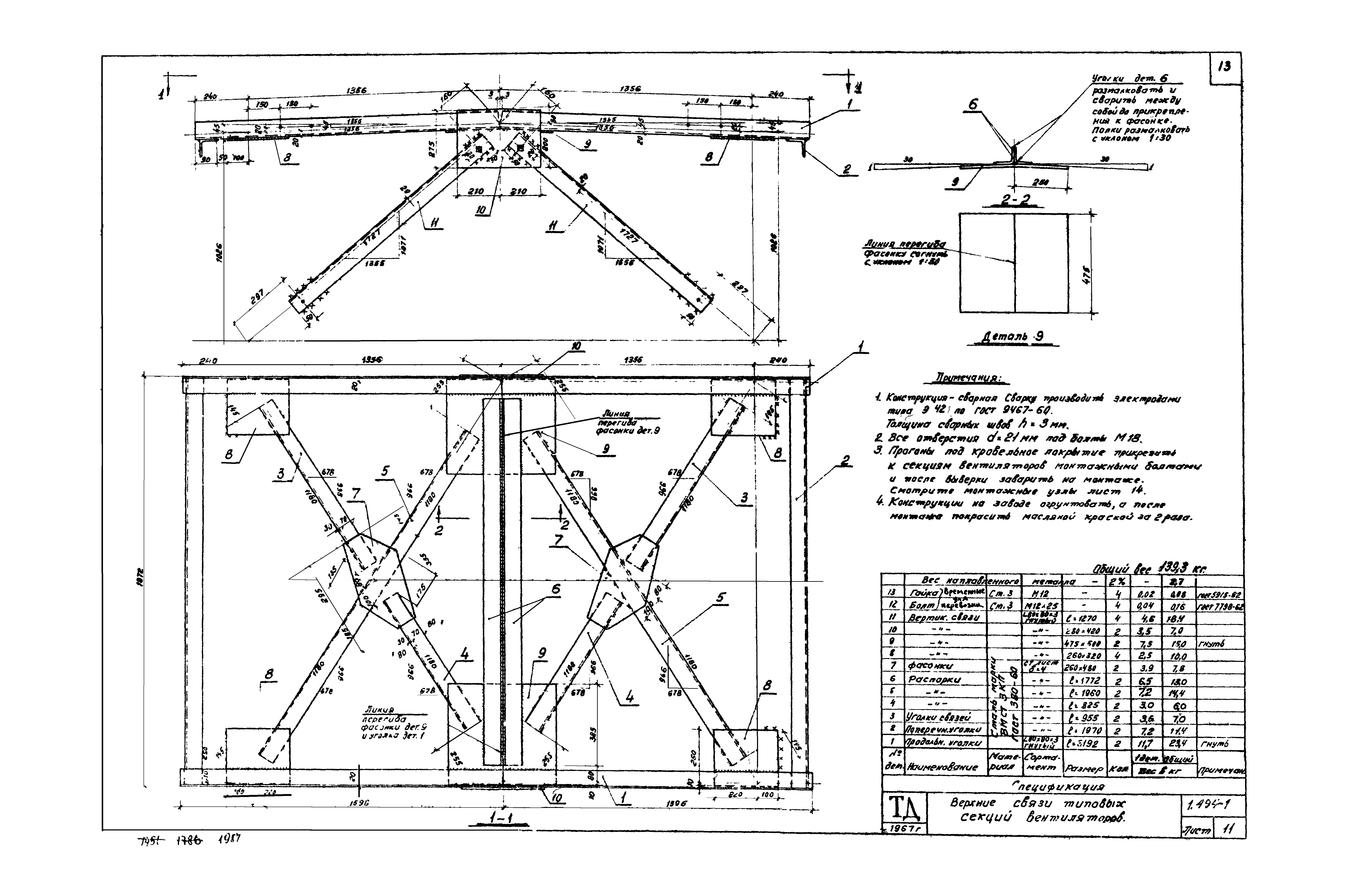 Серия 1.494-1