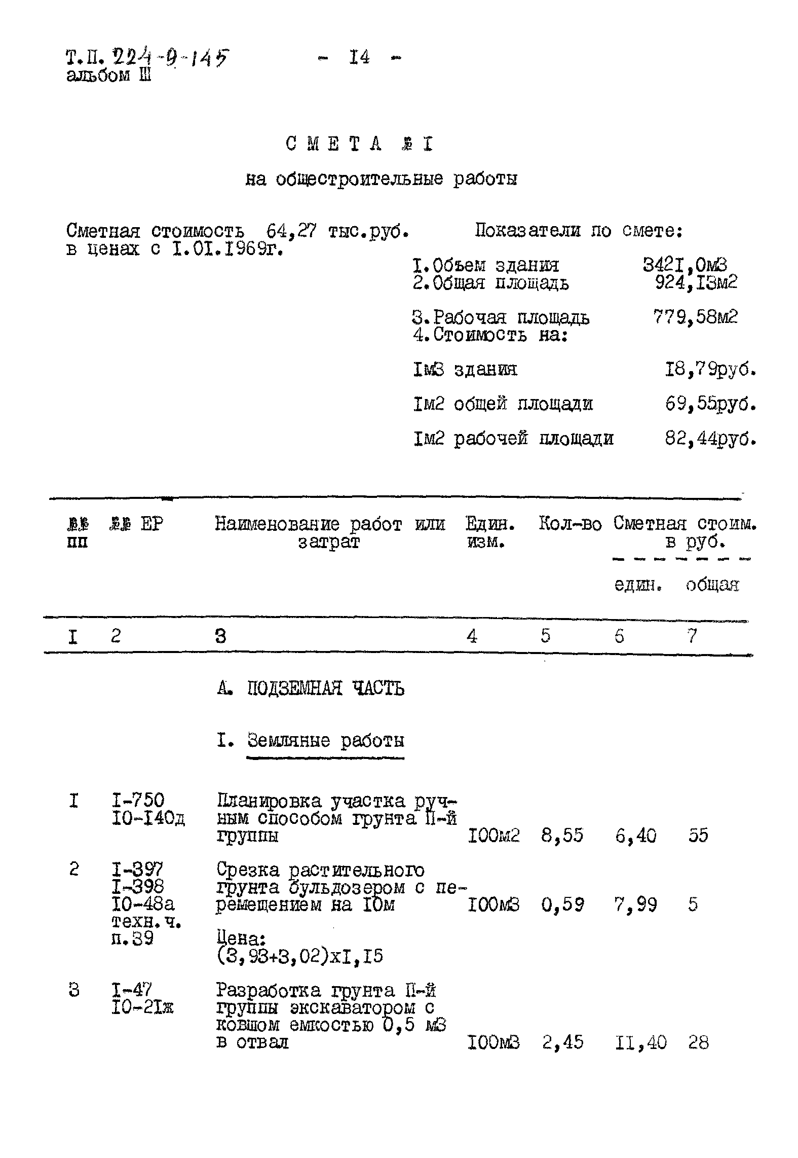 Типовой проект 224-9-145