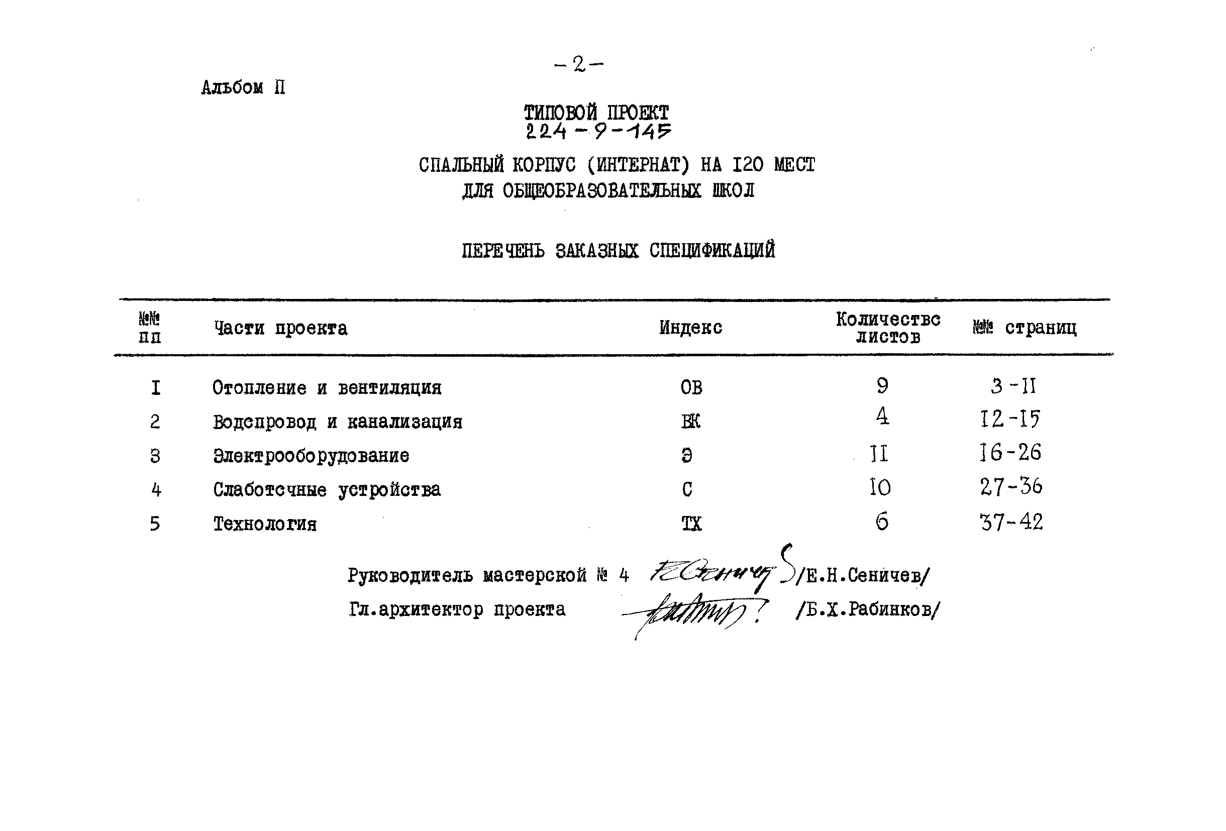 Типовой проект 224-9-145