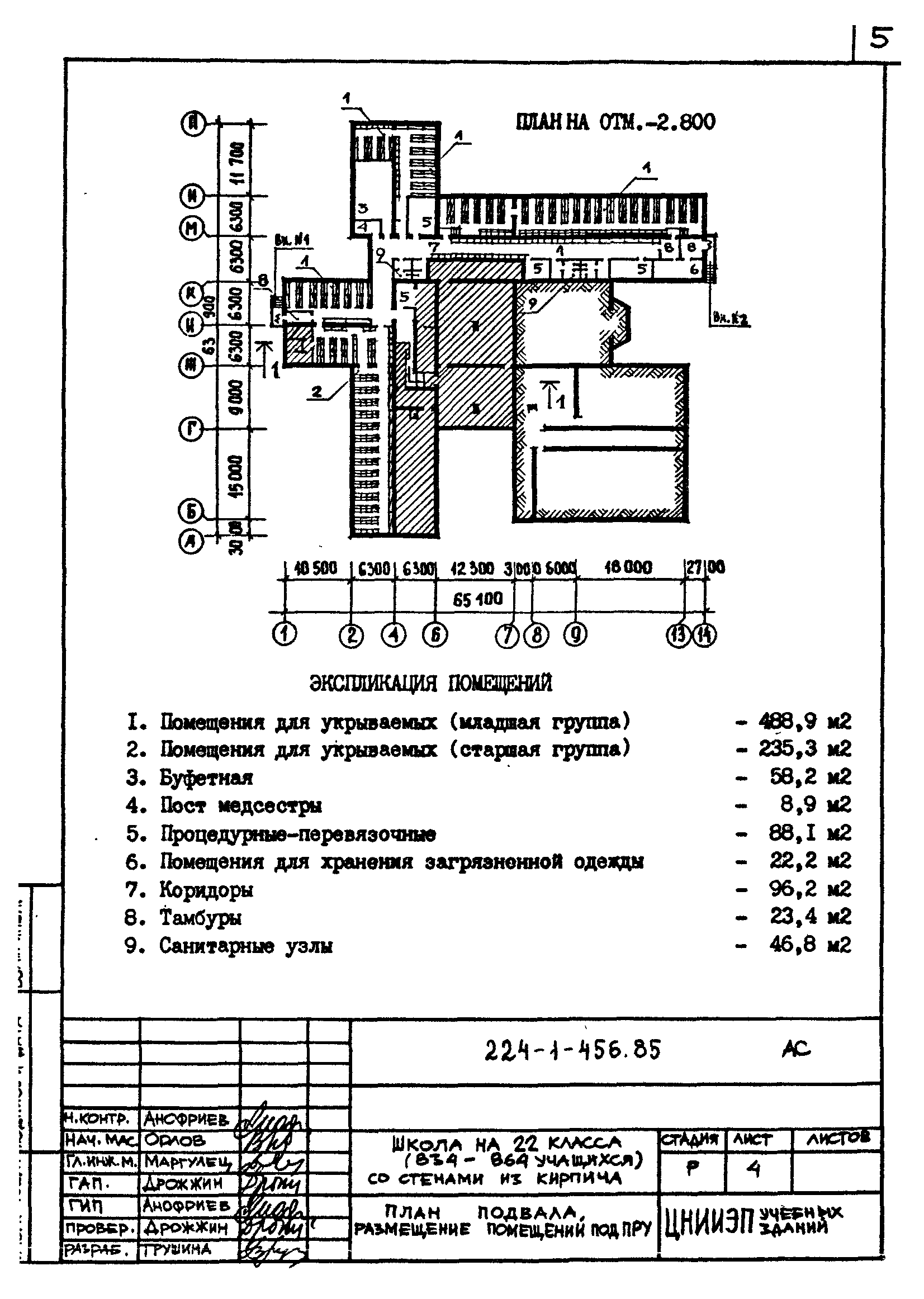 Типовой проект 224-1-456.85