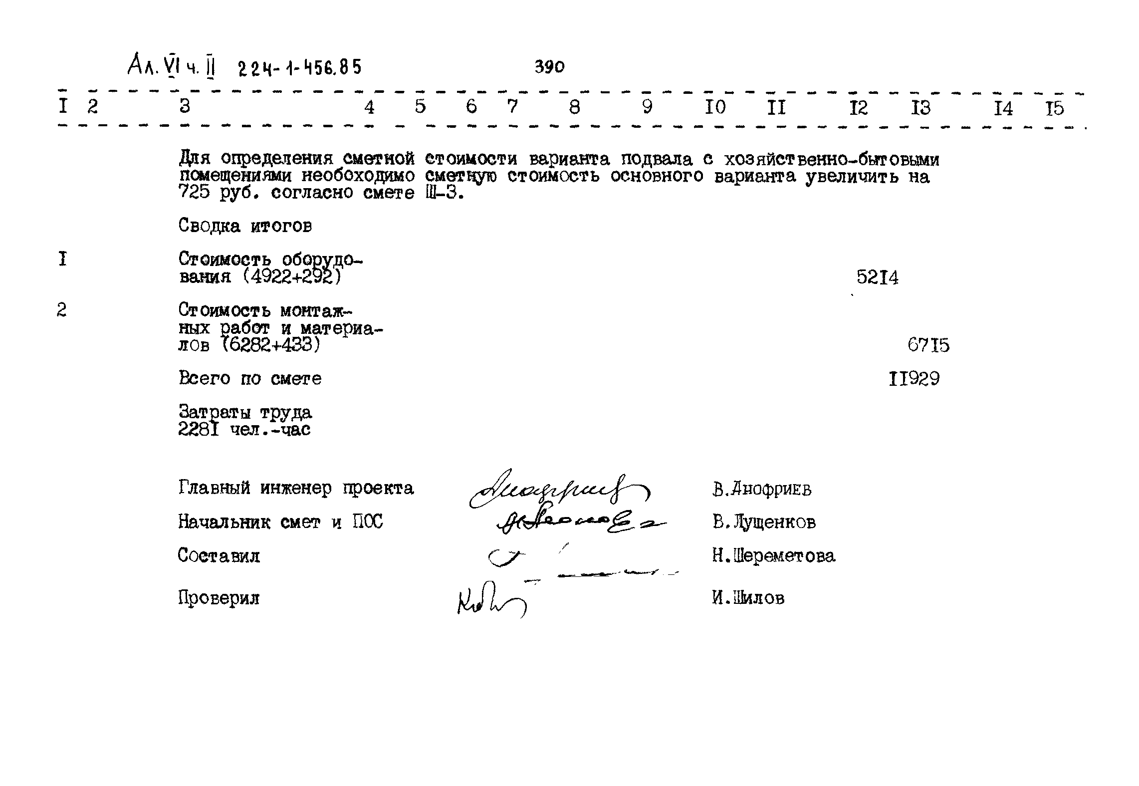 Типовой проект 224-1-456.85
