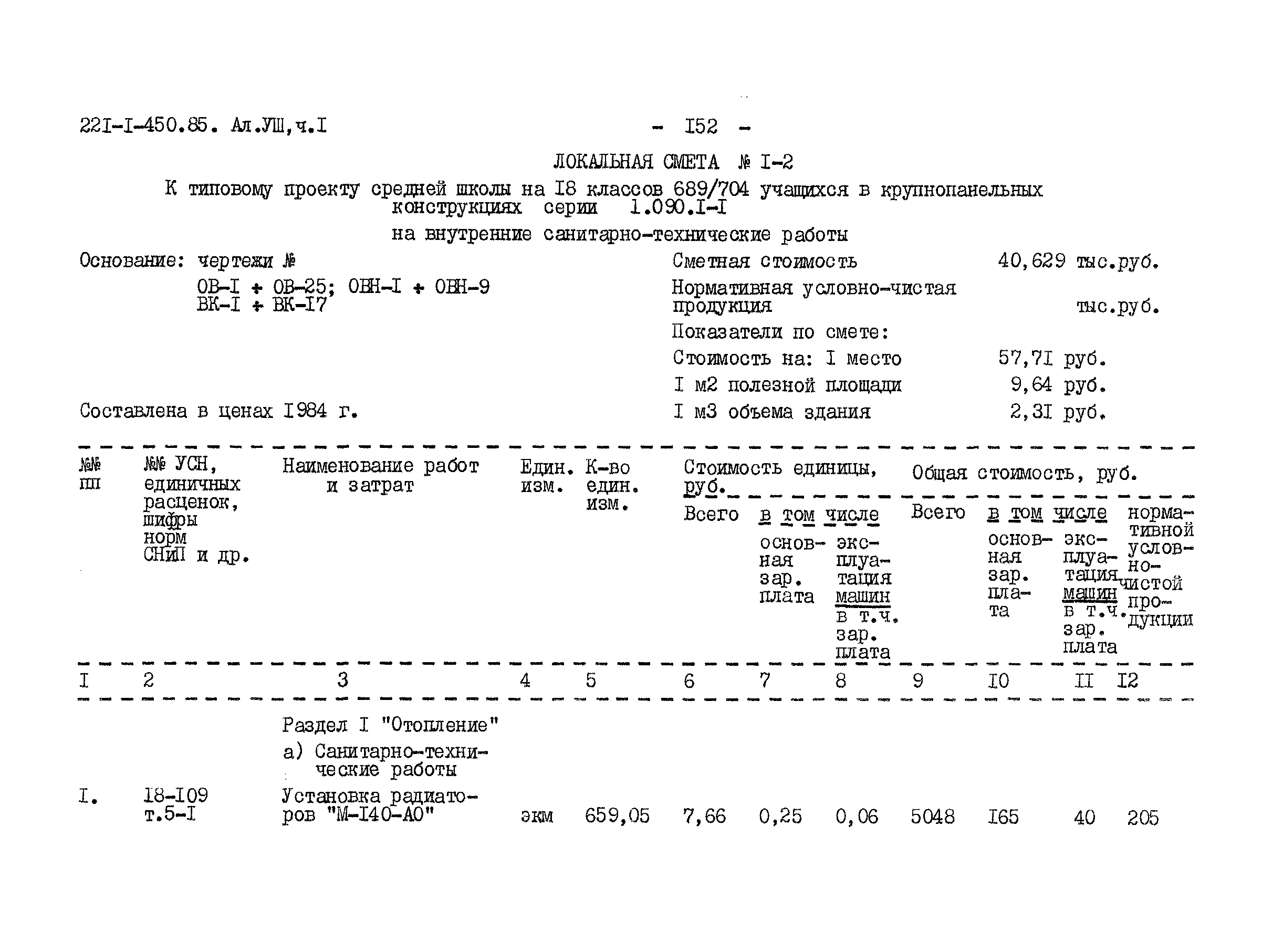 Типовой проект 221-1-450.85