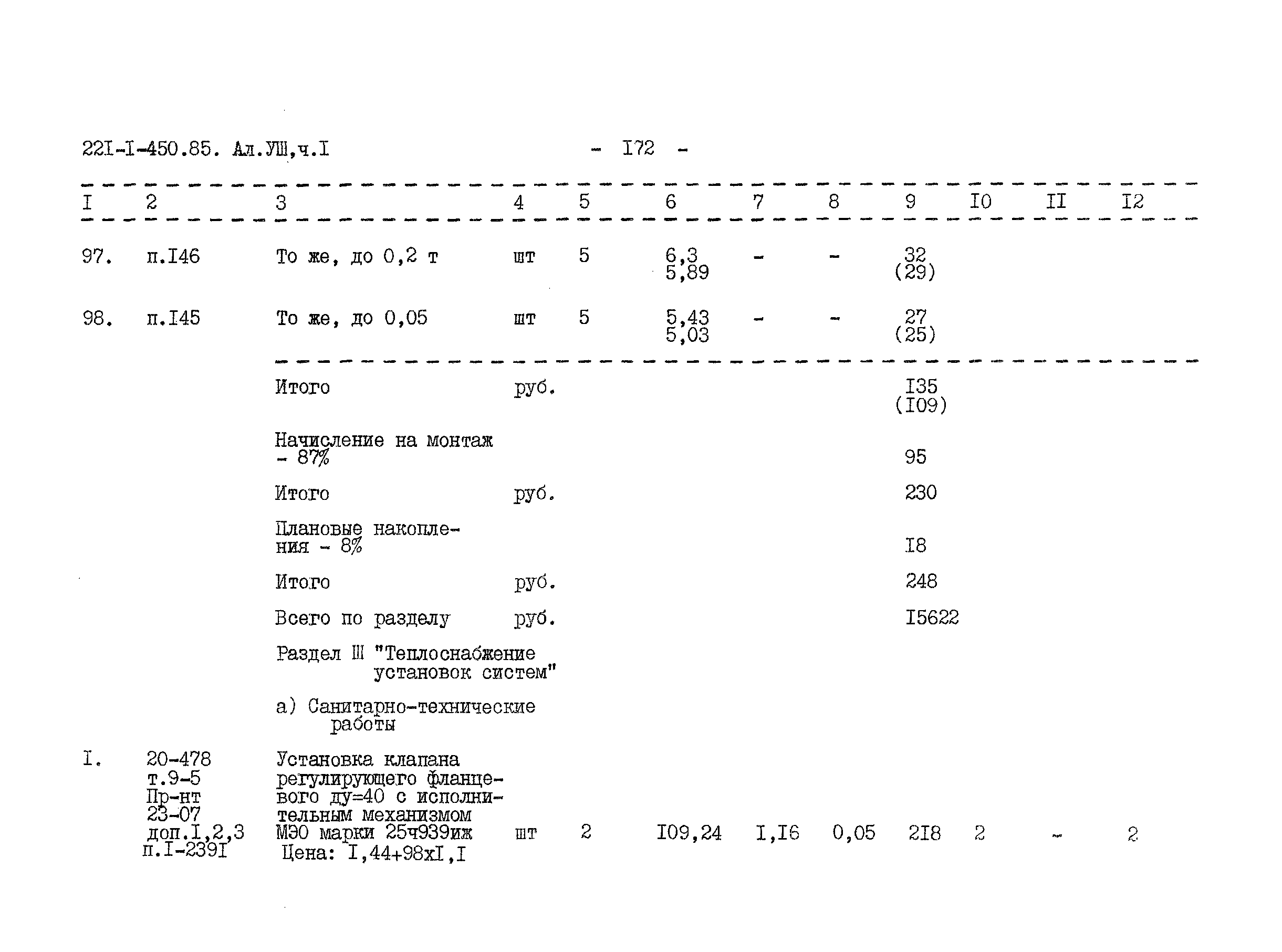 Типовой проект 221-1-450.85