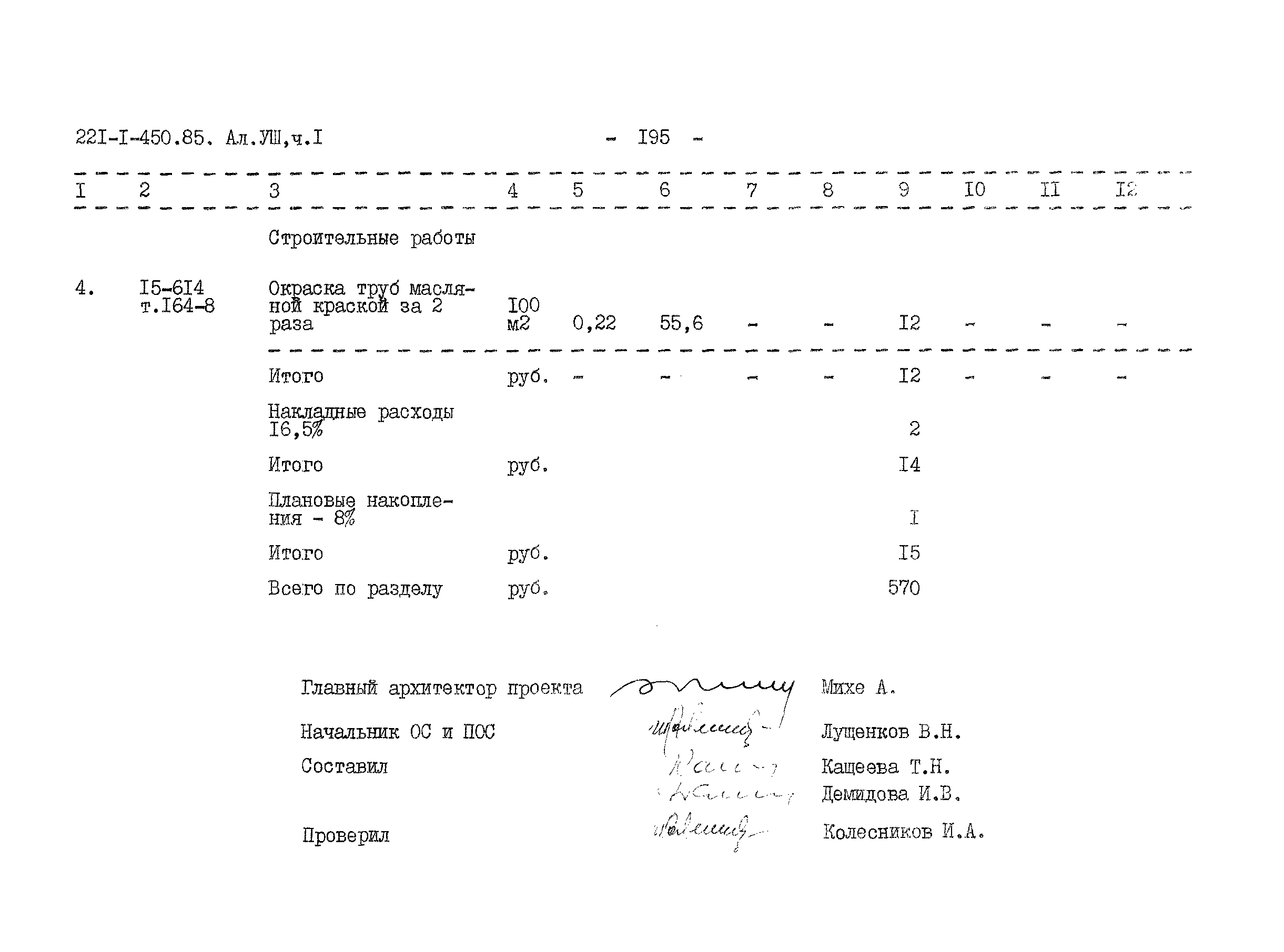 Типовой проект 221-1-450.85