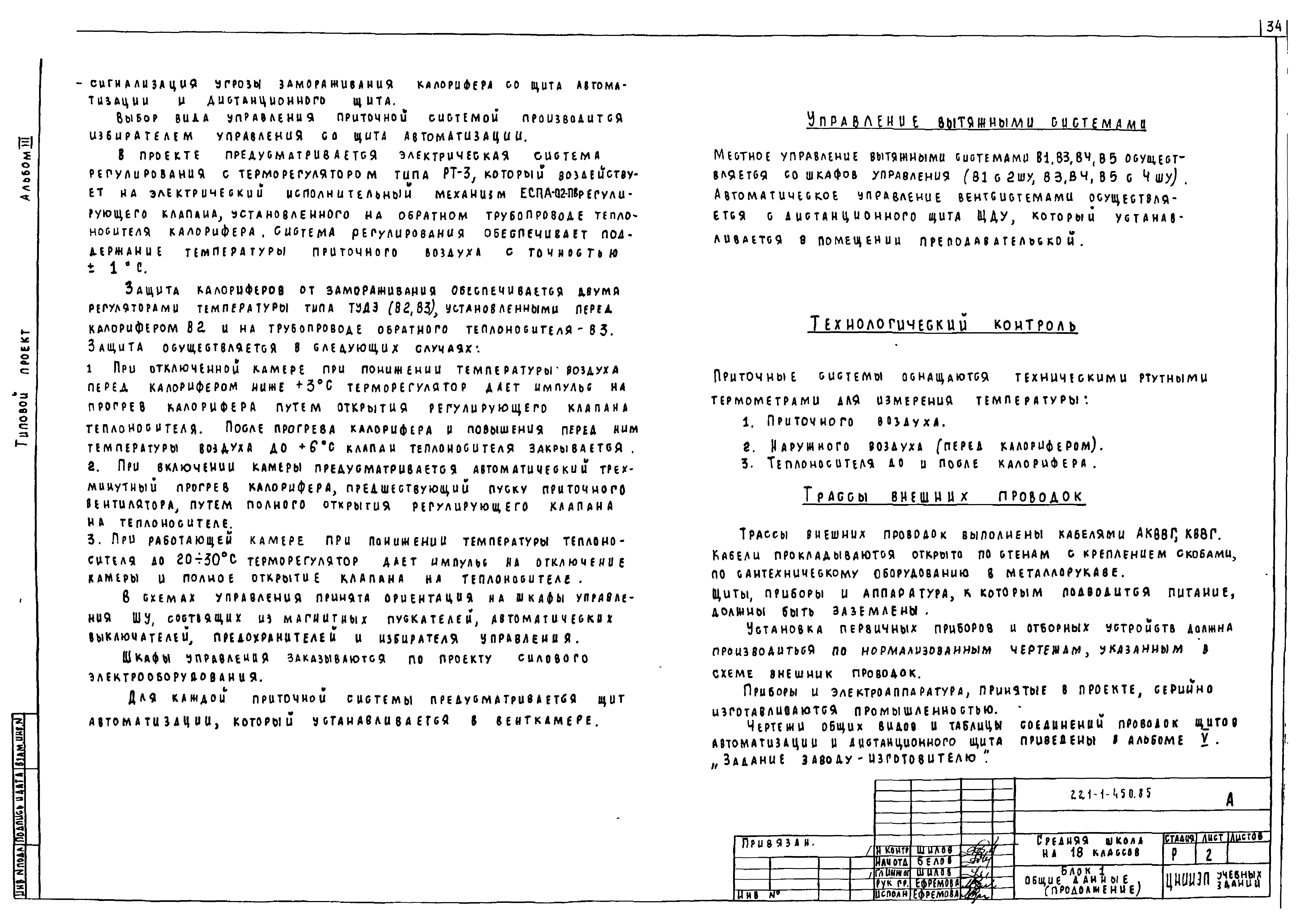 Типовой проект 221-1-450.85