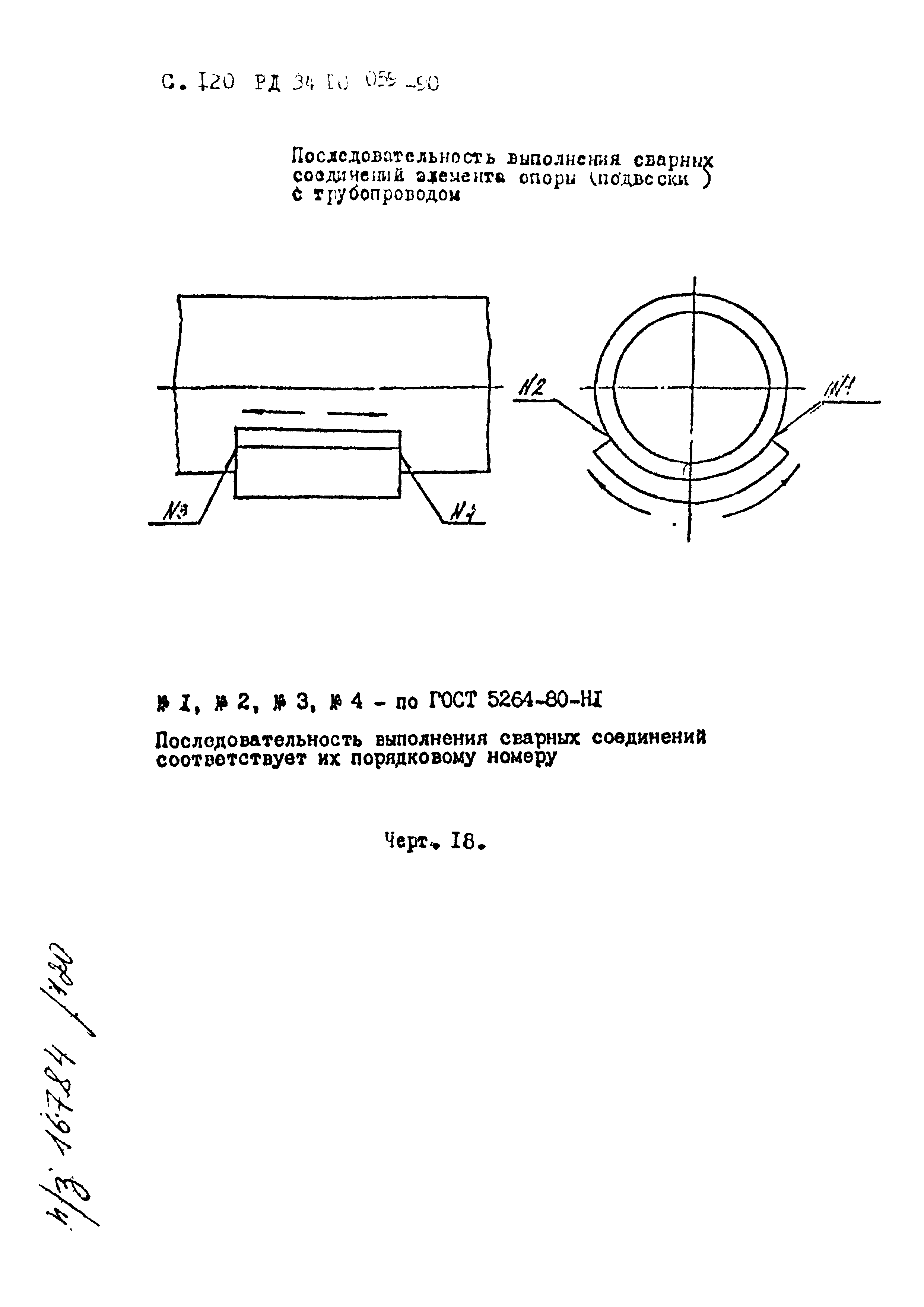 РД 34.10.059-90