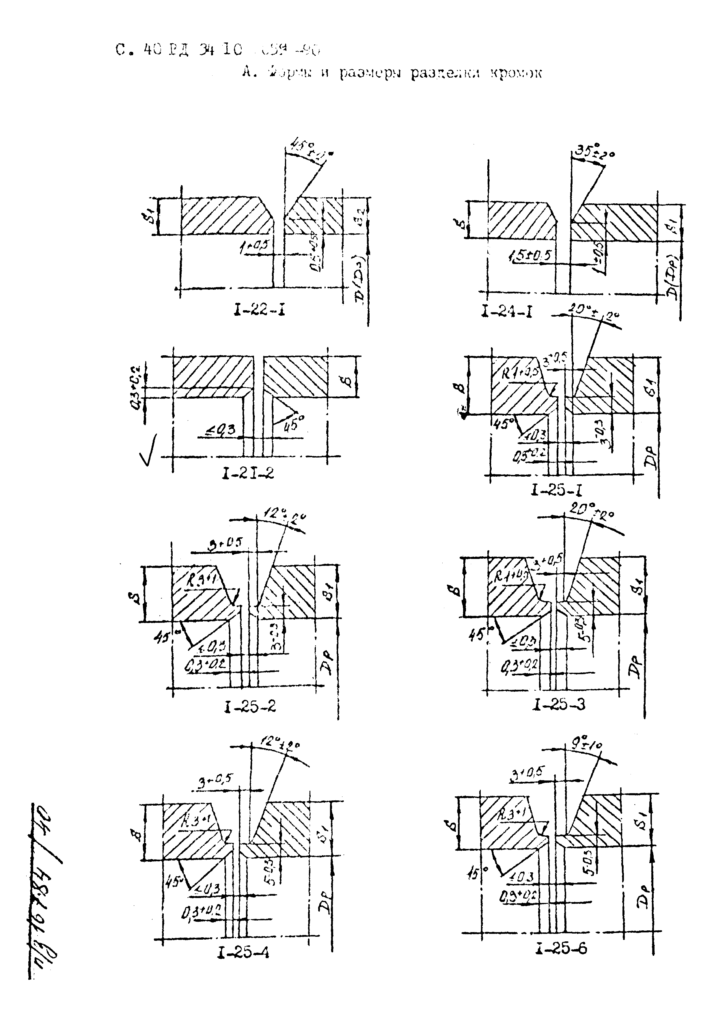 РД 34.10.059-90