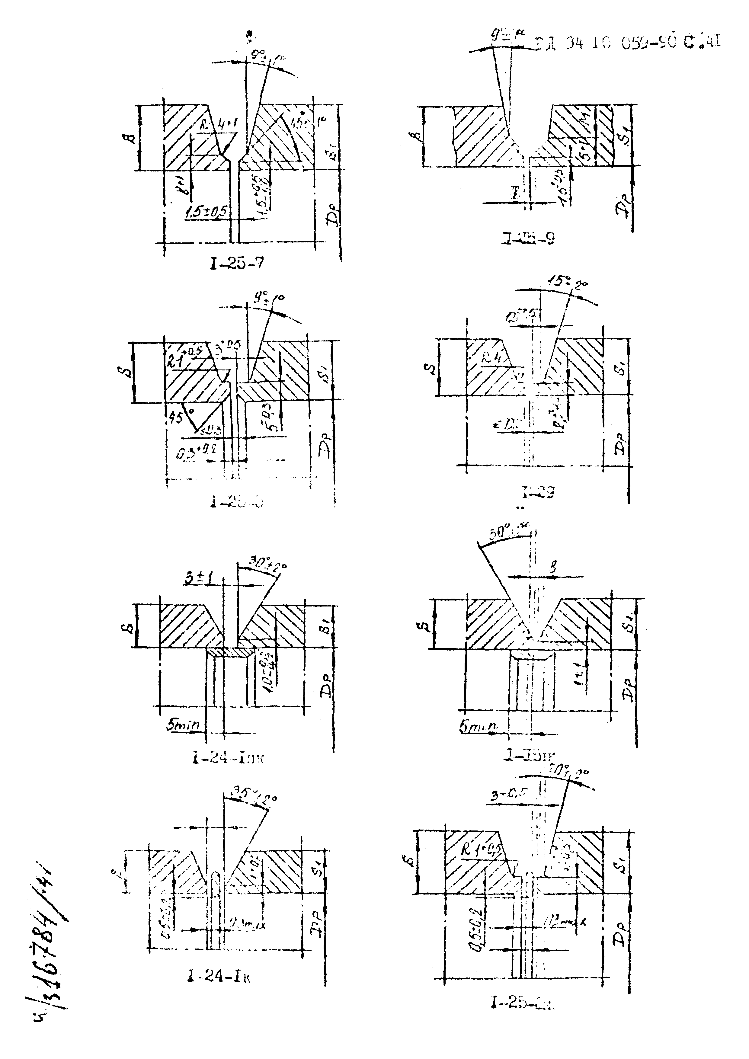 РД 34.10.059-90