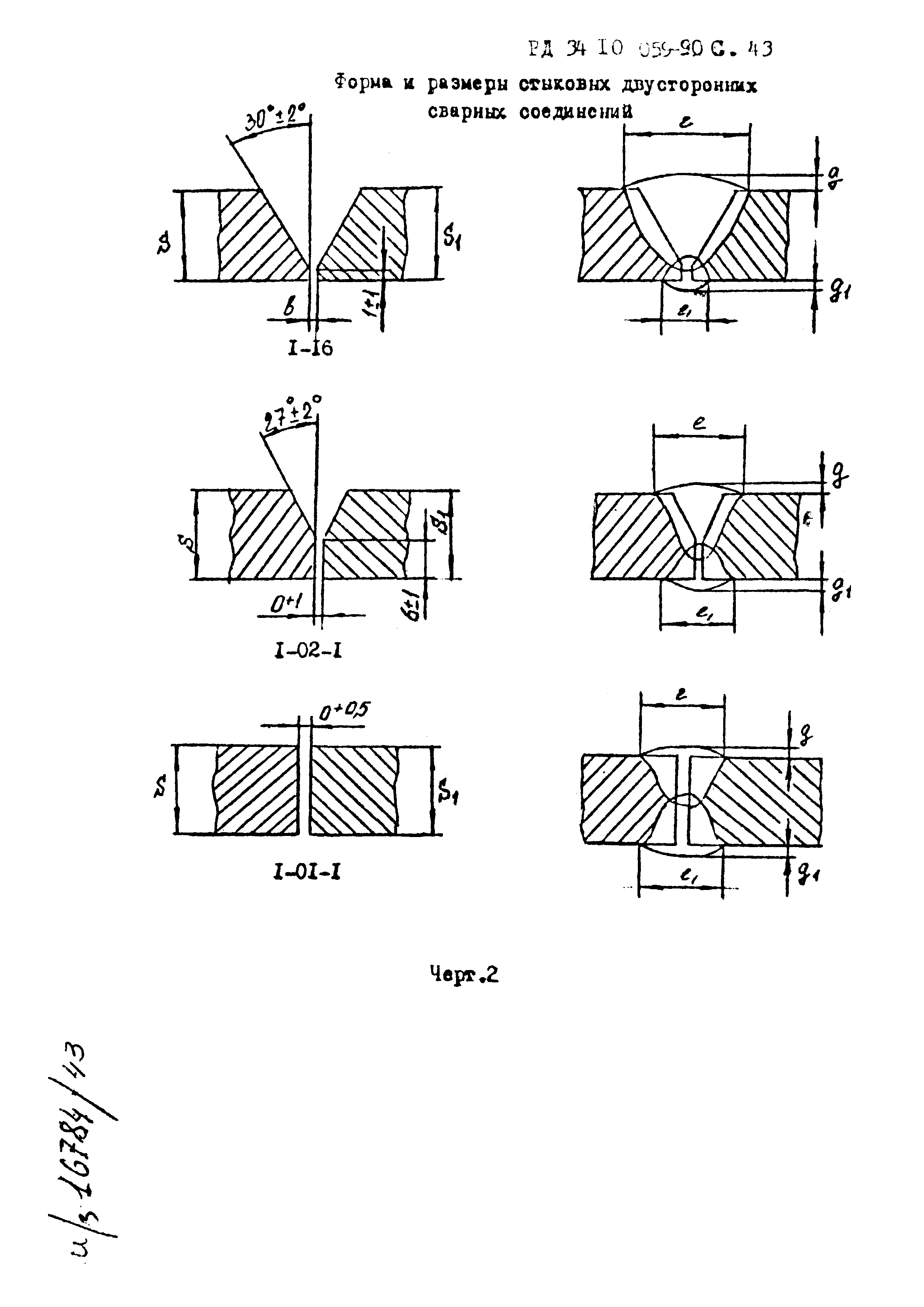 РД 34.10.059-90