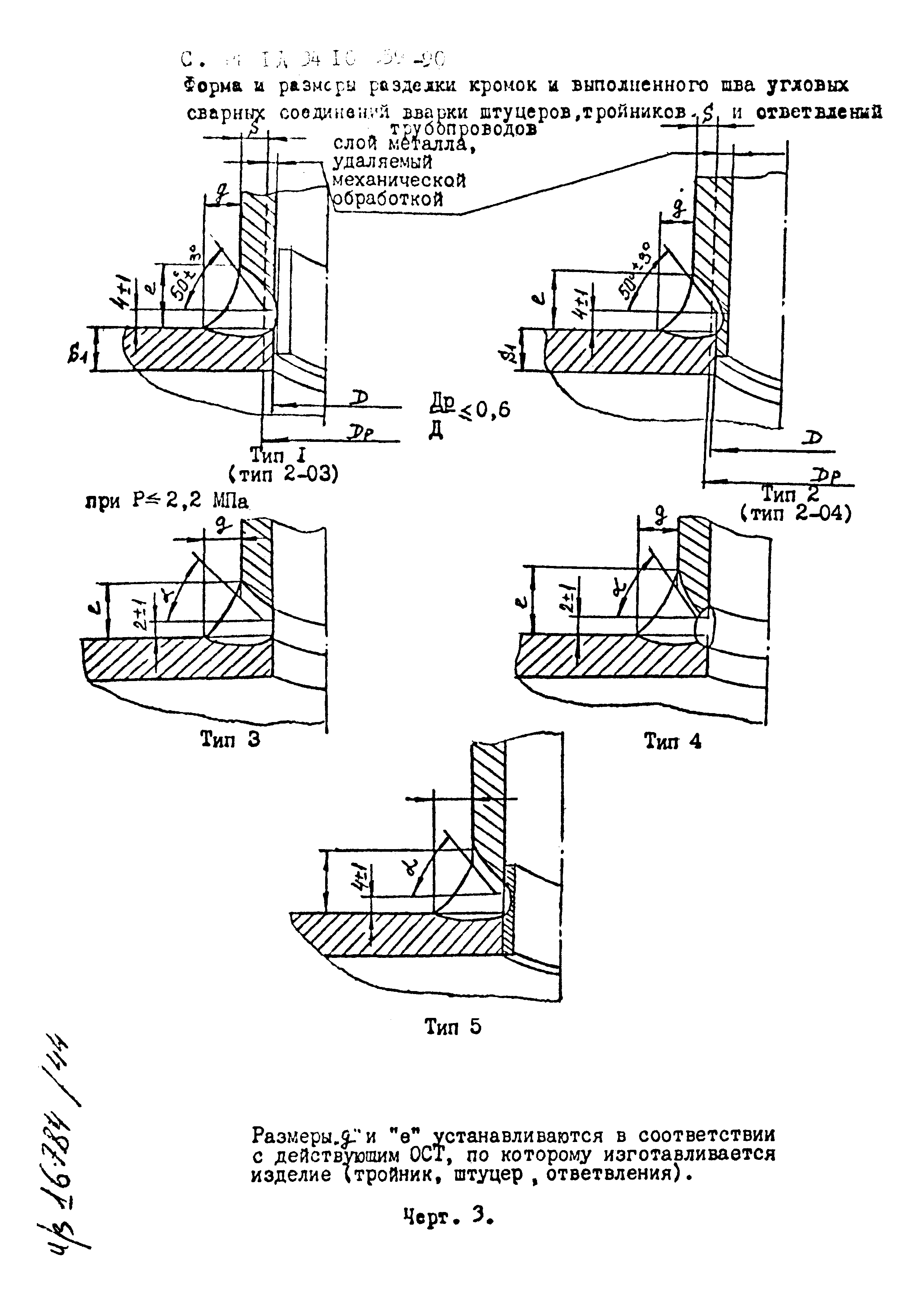 РД 34.10.059-90