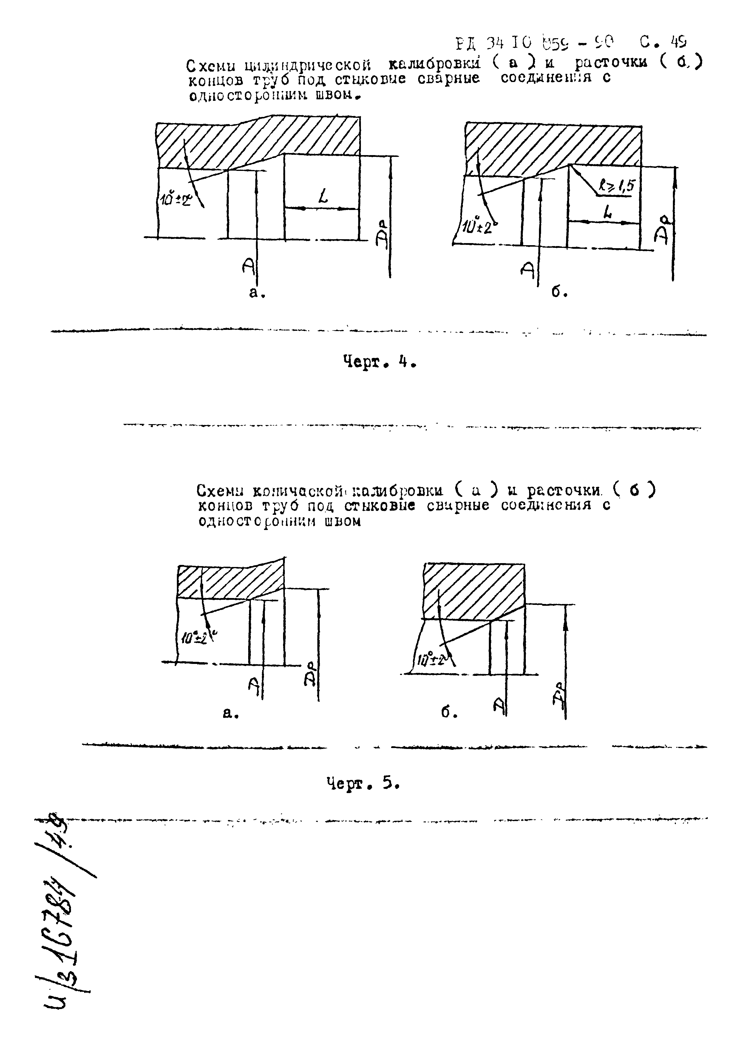 РД 34.10.059-90