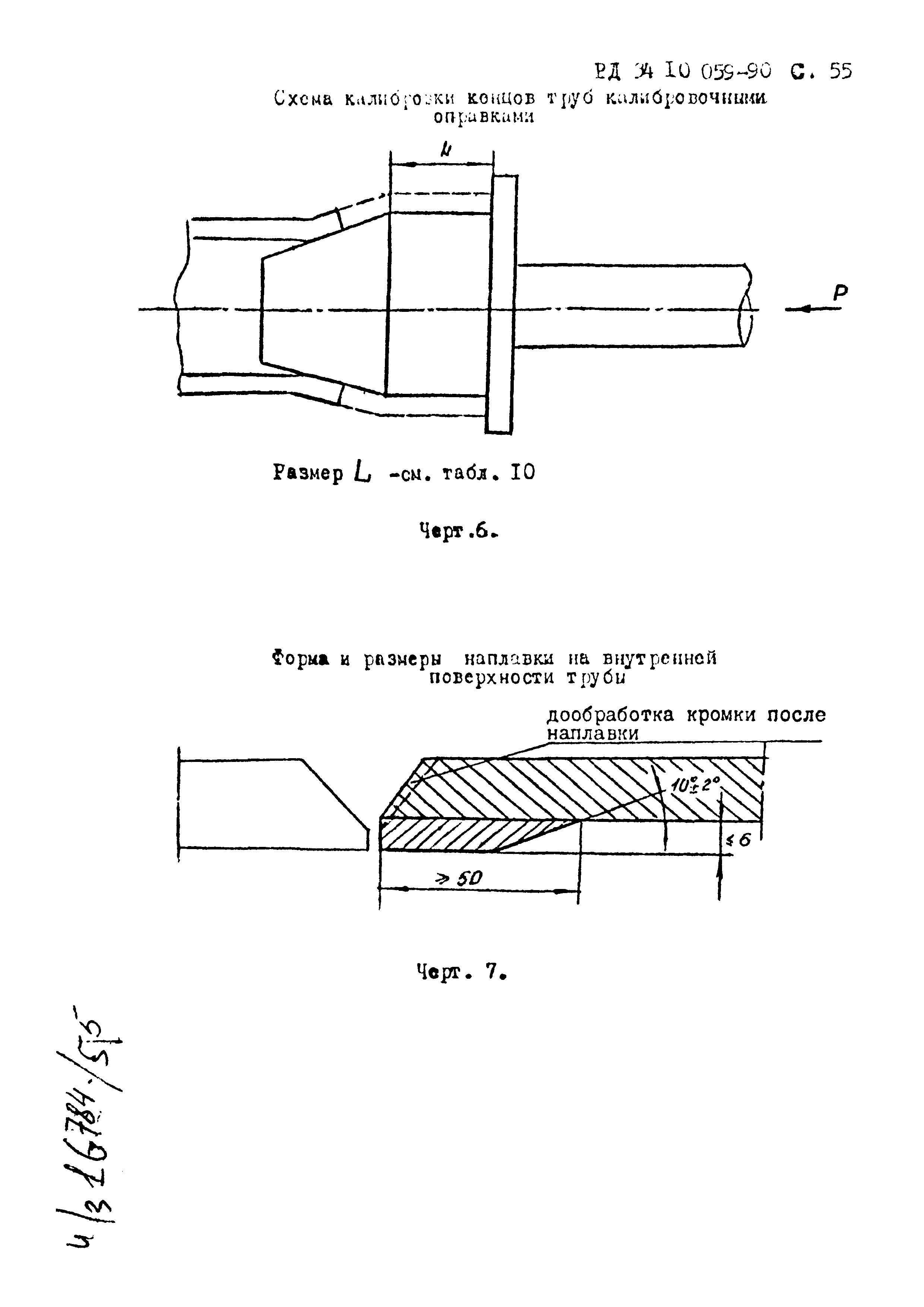 РД 34.10.059-90