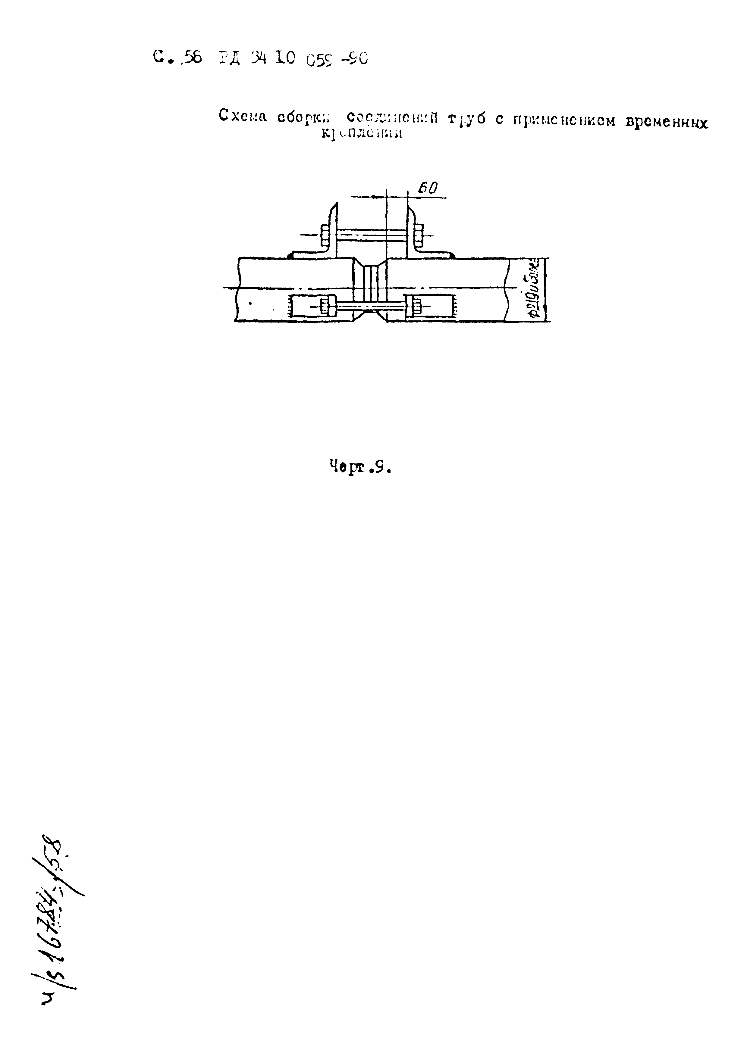 РД 34.10.059-90