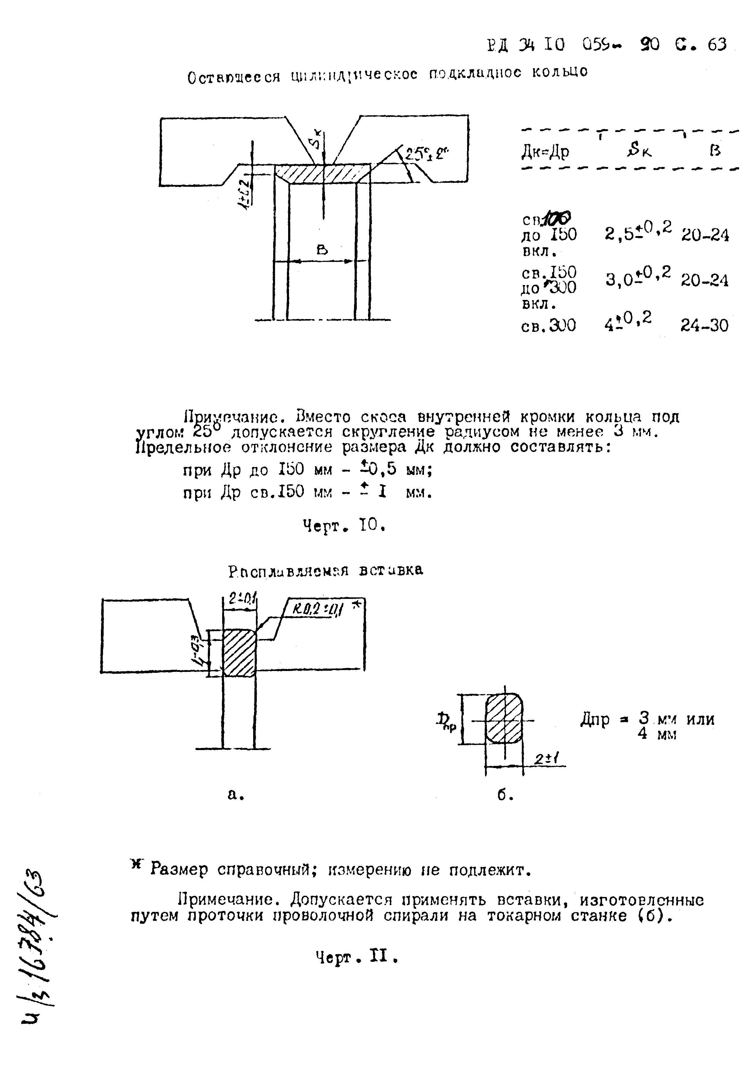 РД 34.10.059-90