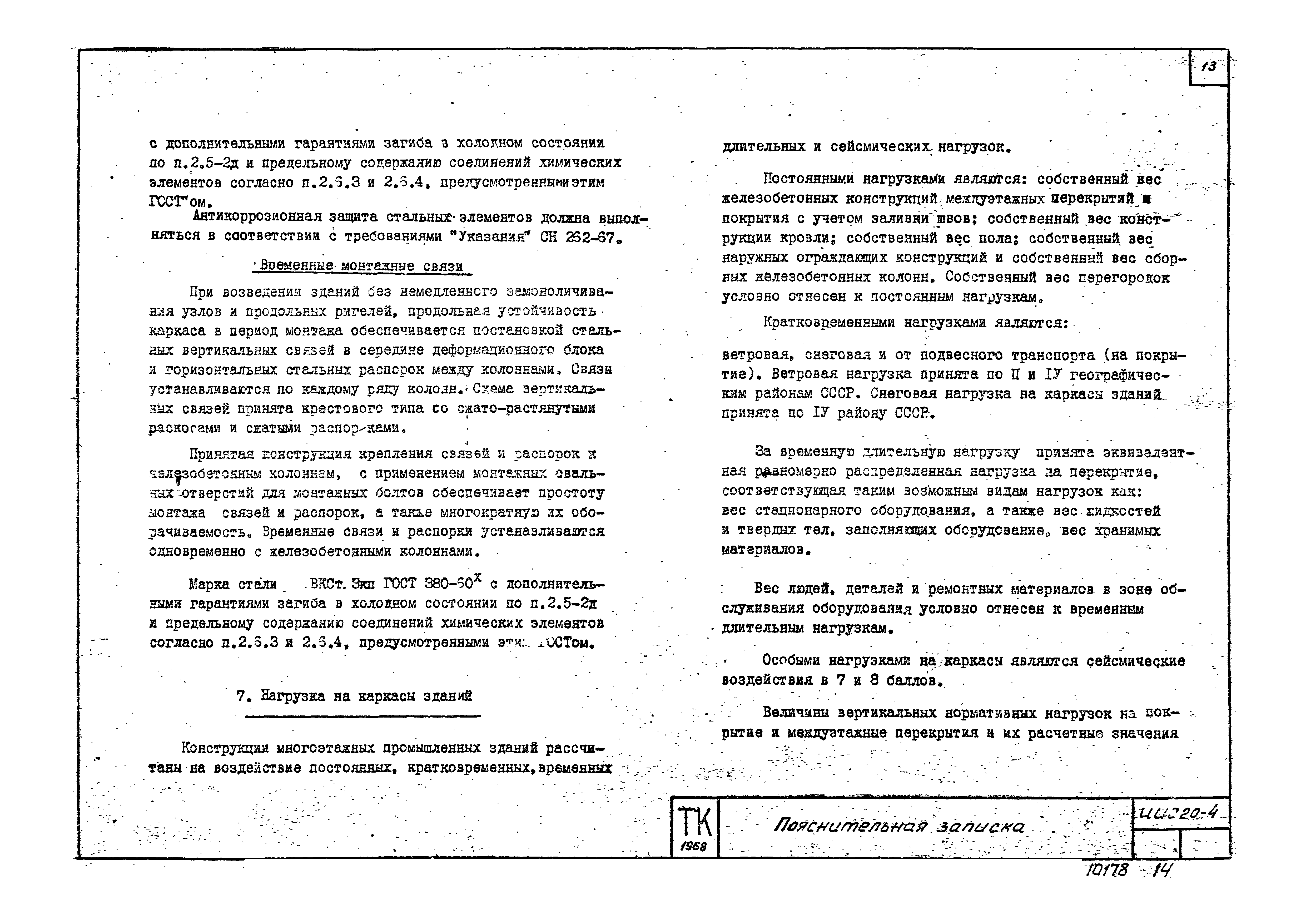 Серия ИИС20-4