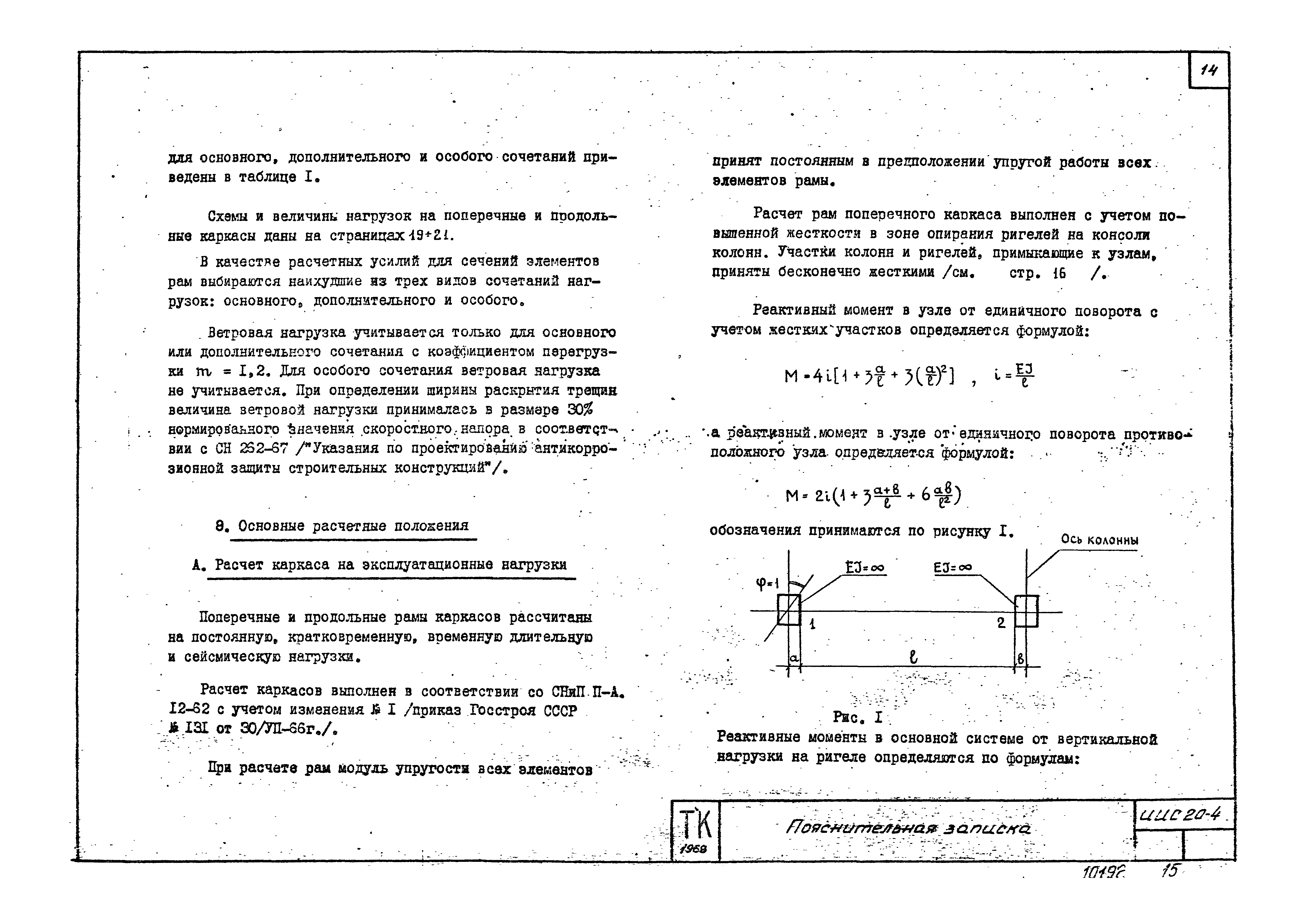 Серия ИИС20-4
