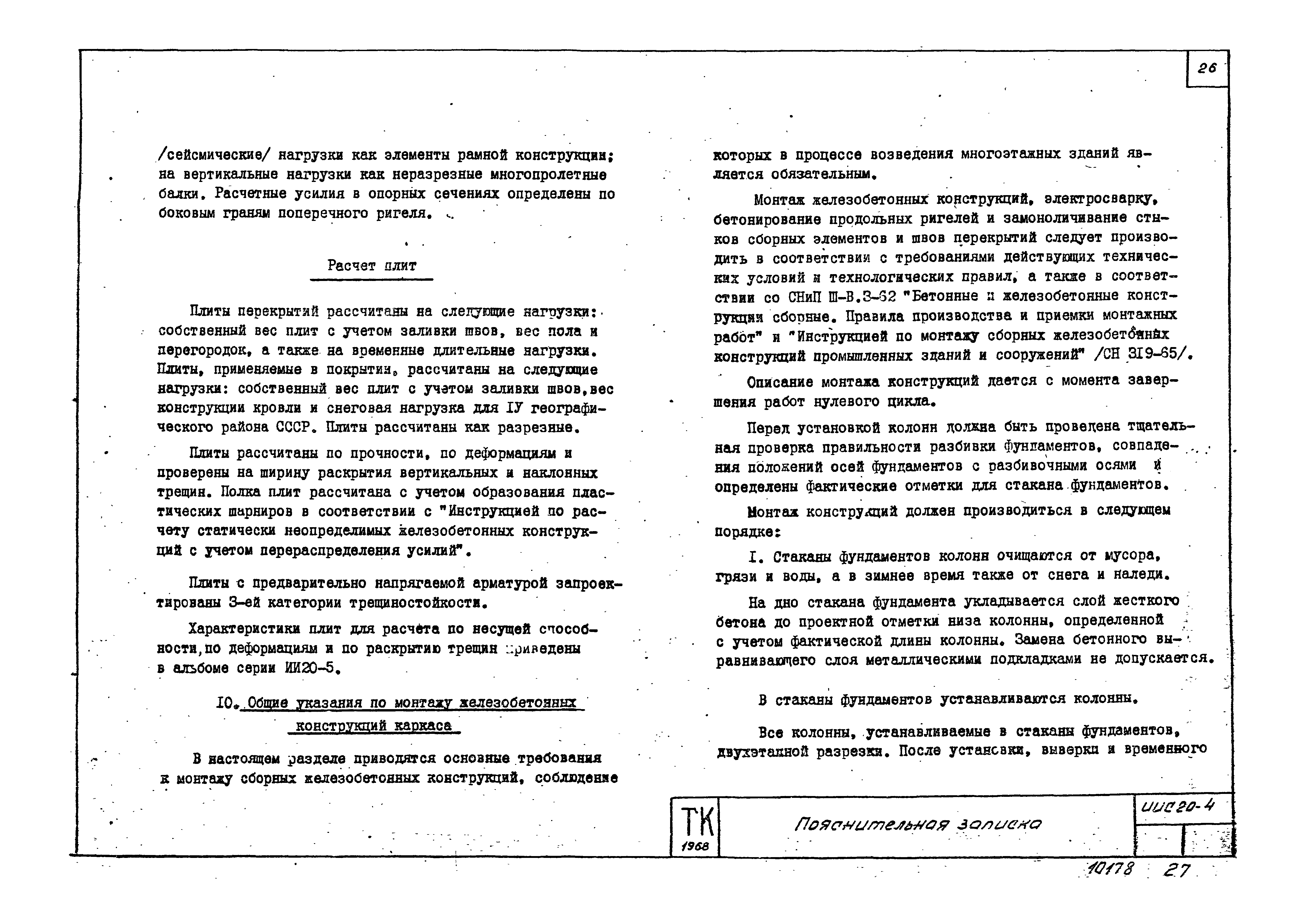 Серия ИИС20-4