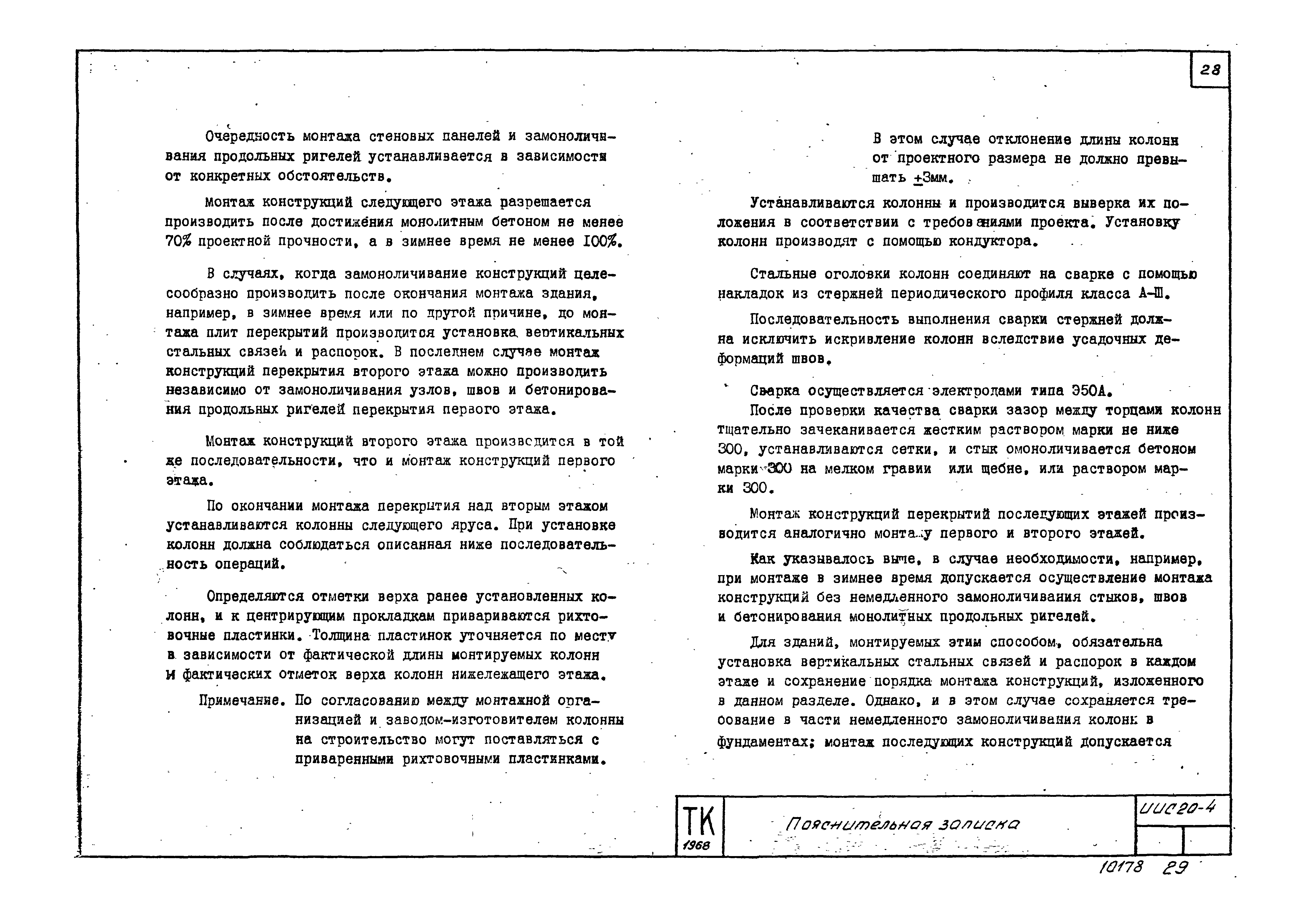 Серия ИИС20-4