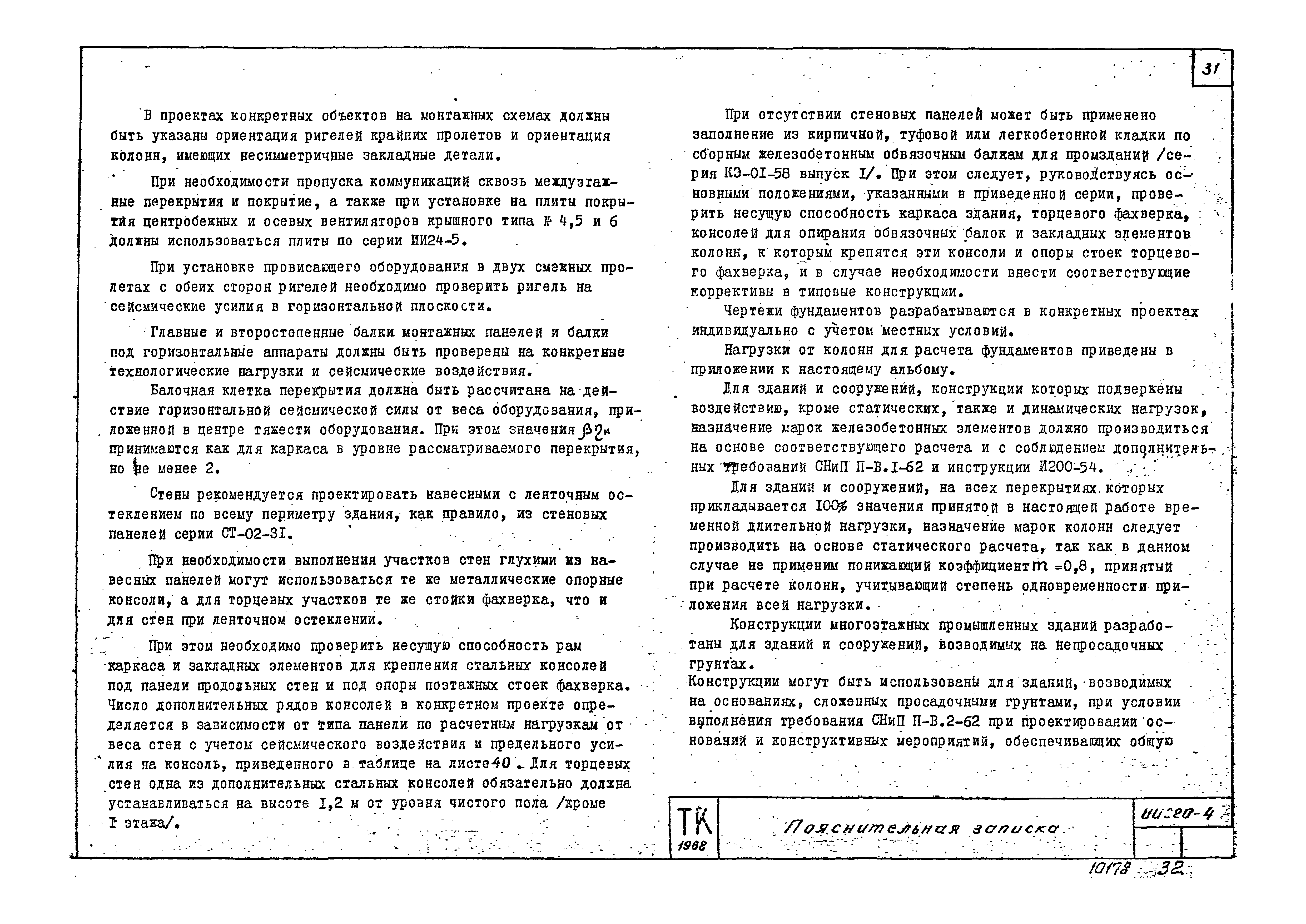 Серия ИИС20-4