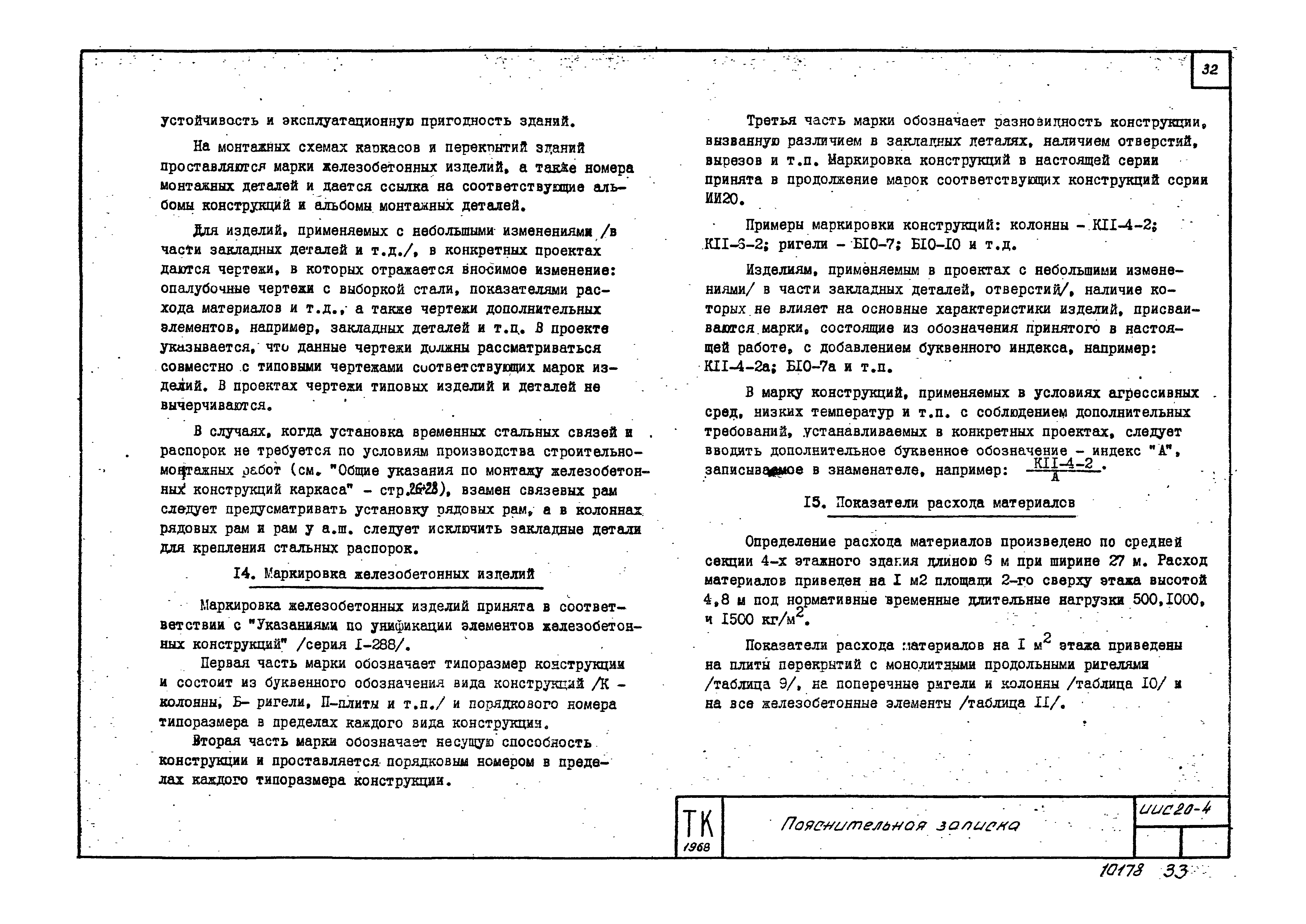 Серия ИИС20-4