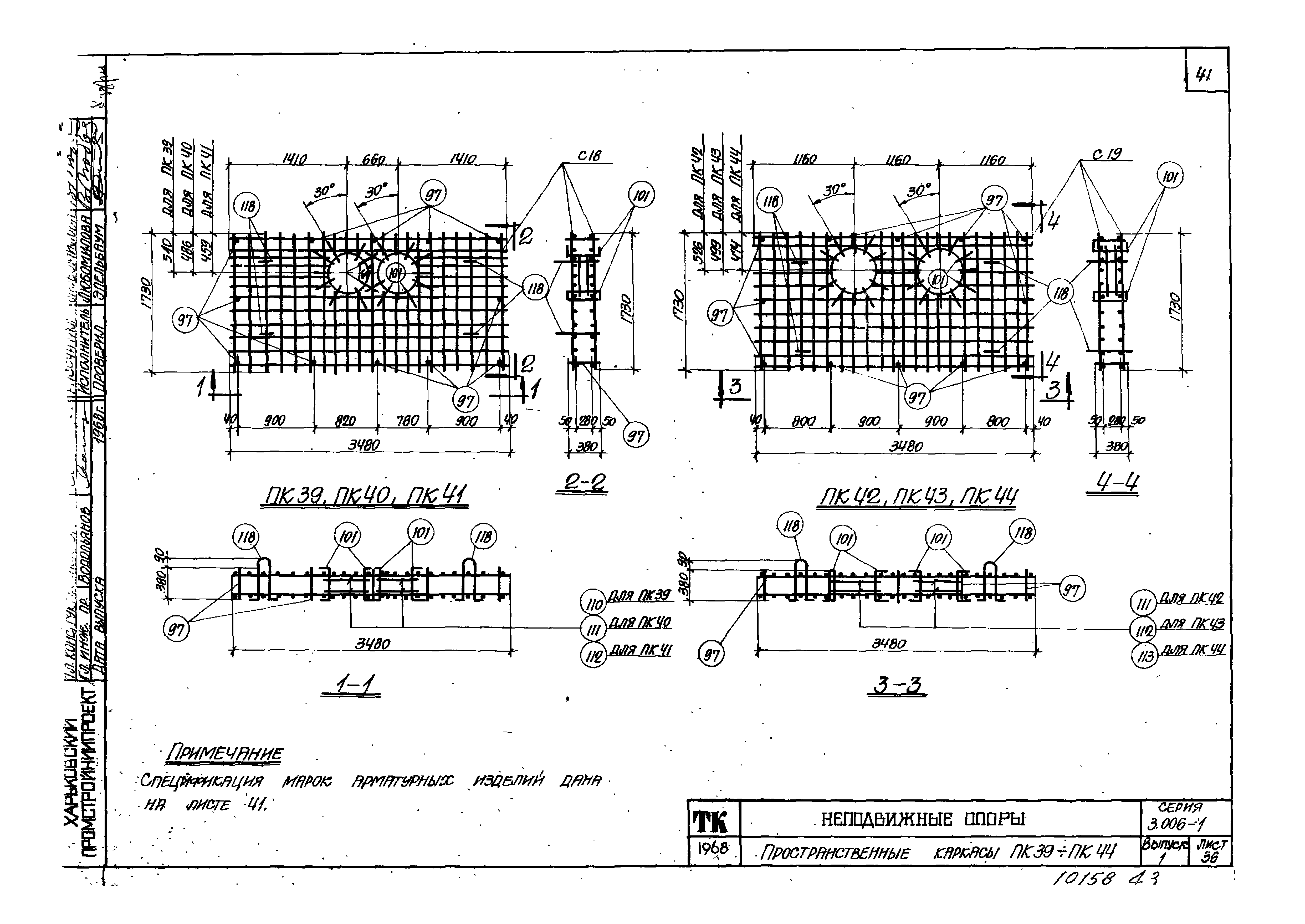 Серия 3.006-1