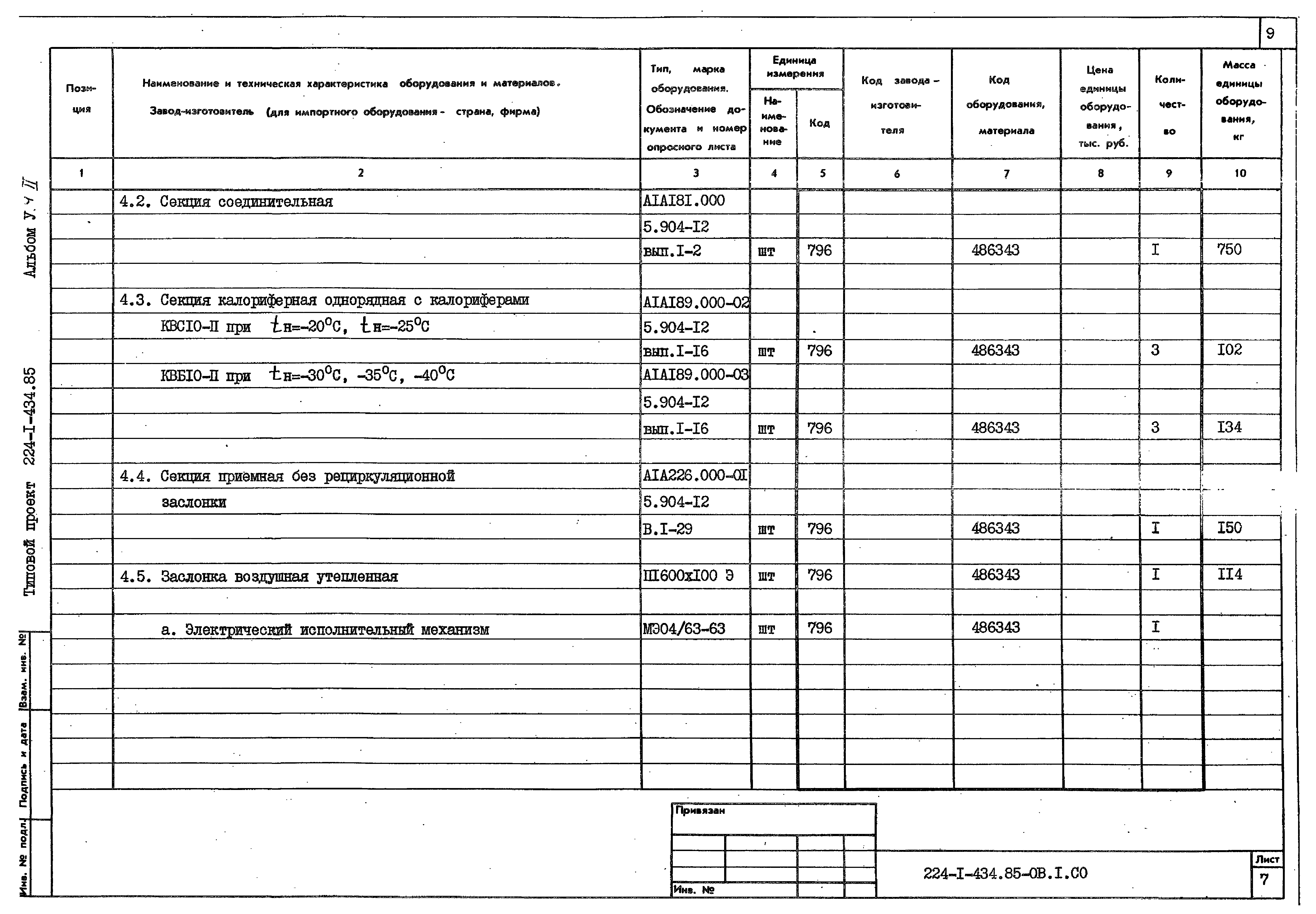 Типовой проект 224-1-434.85