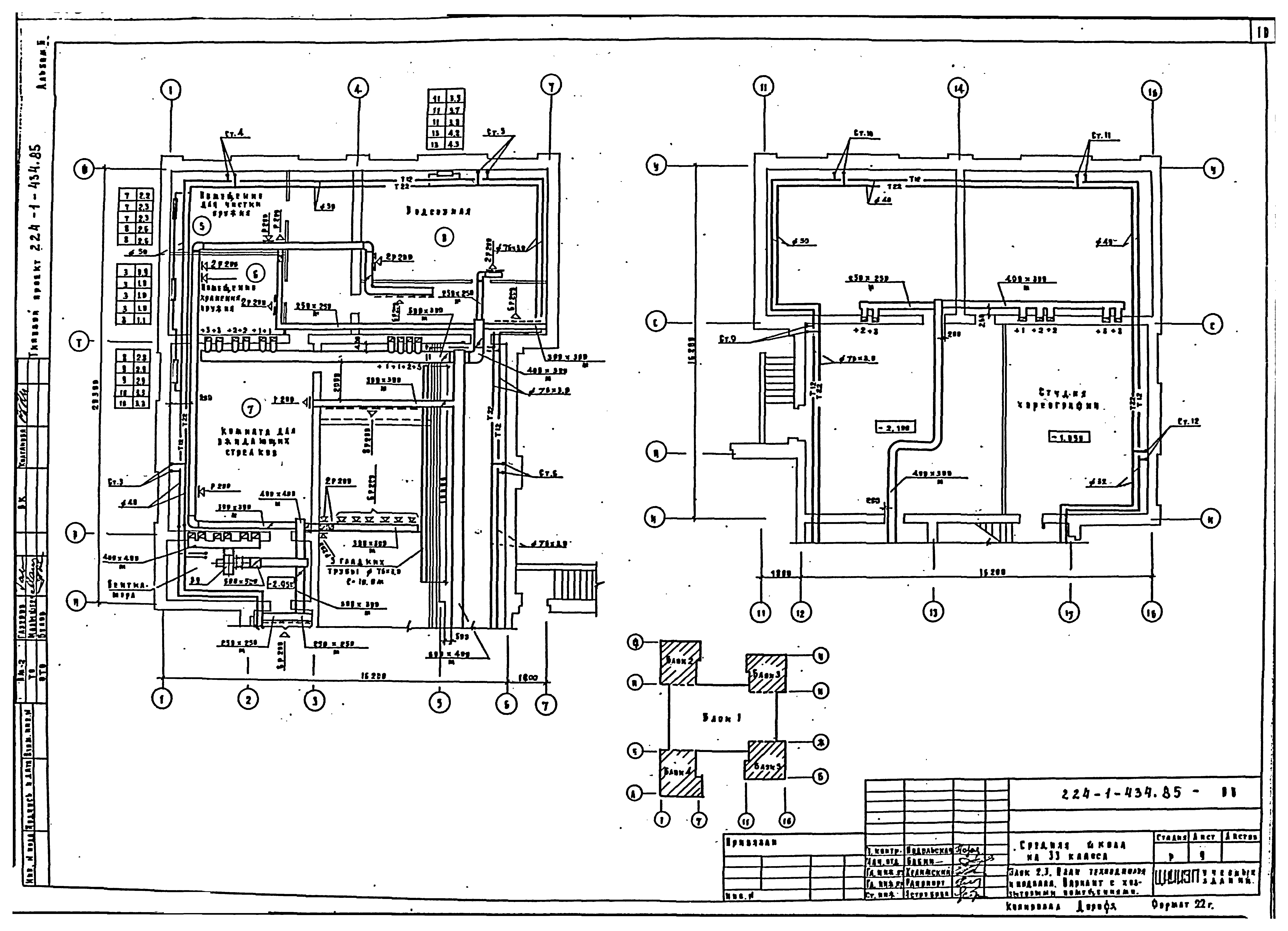 Типовой проект 224-1-434.85