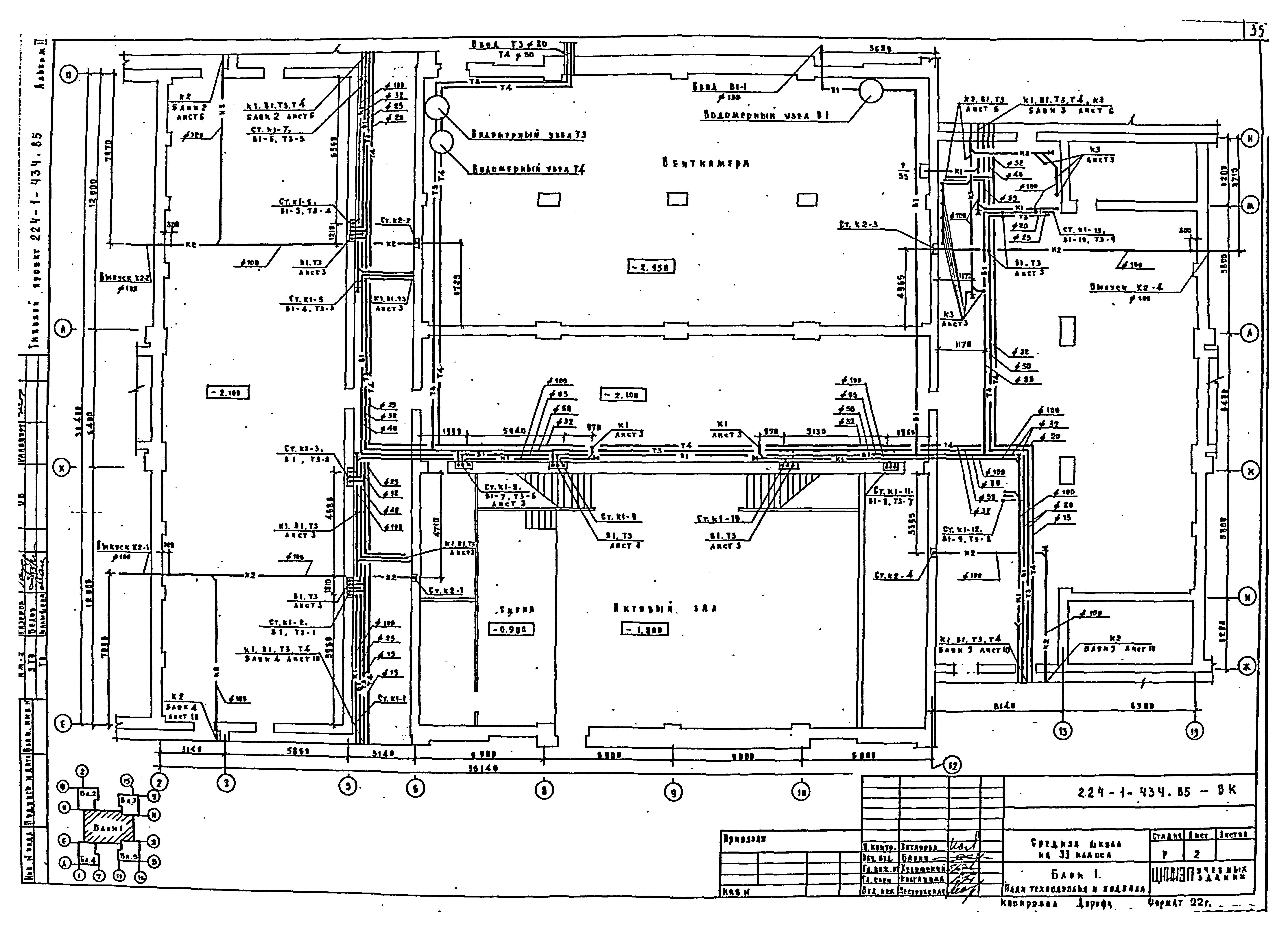 Типовой проект 224-1-434.85