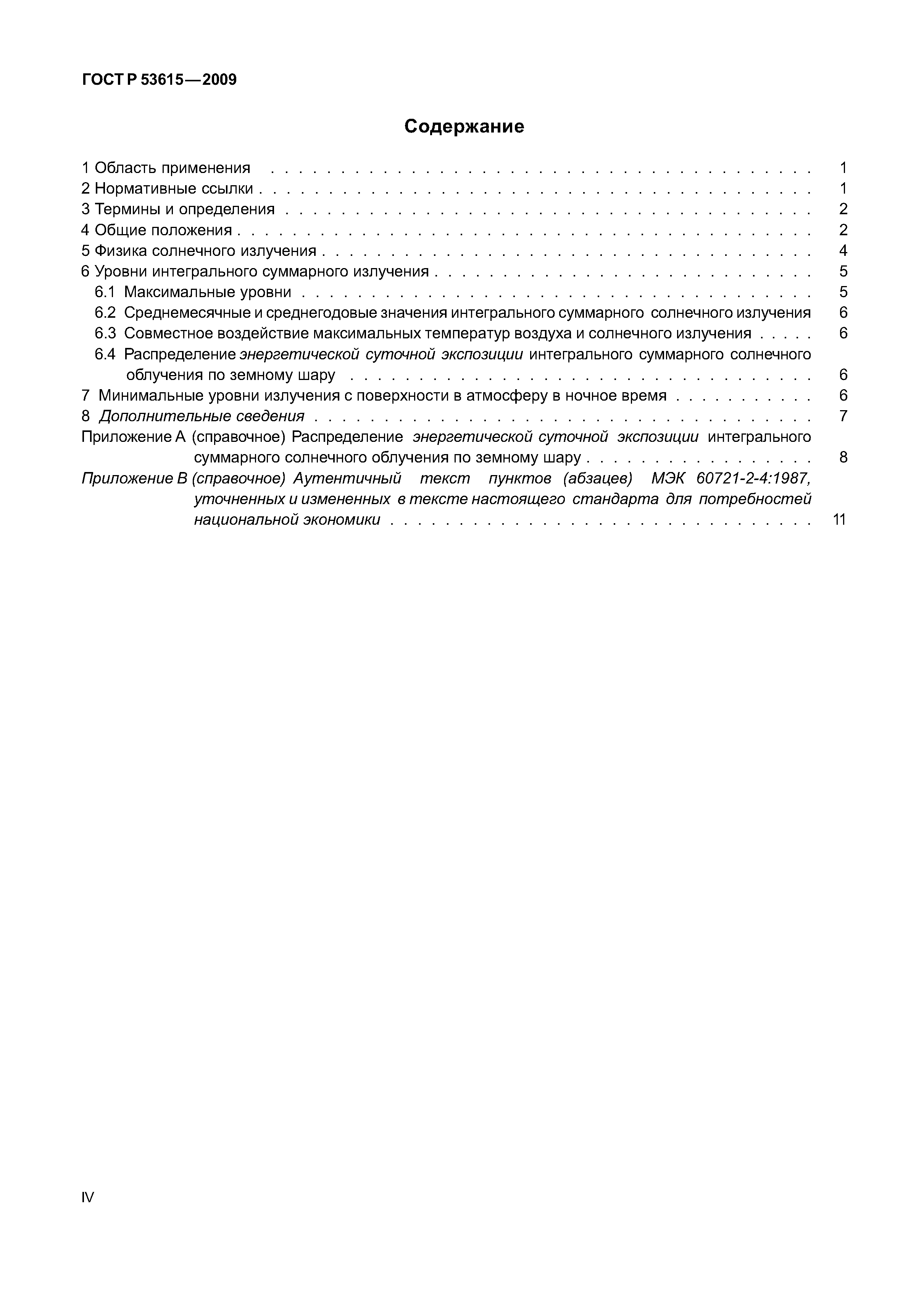 ГОСТ Р 53615-2009