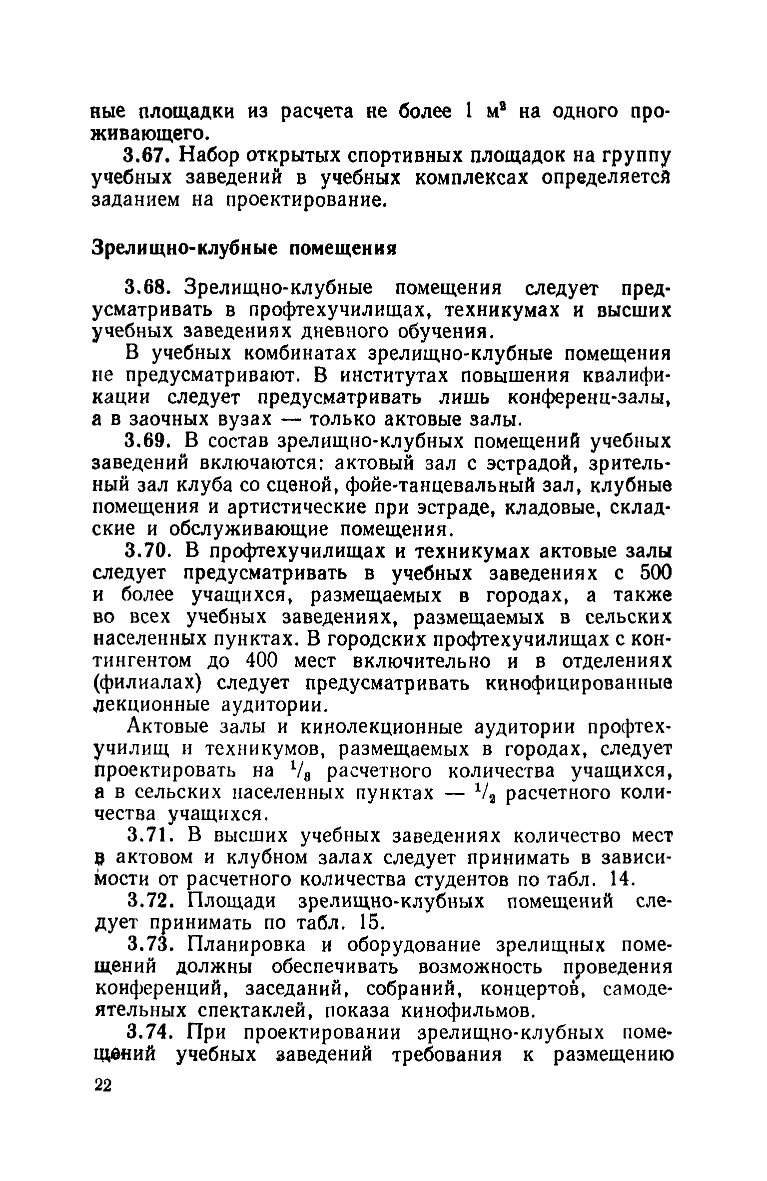 ВСН 51-86/Госгражданстрой