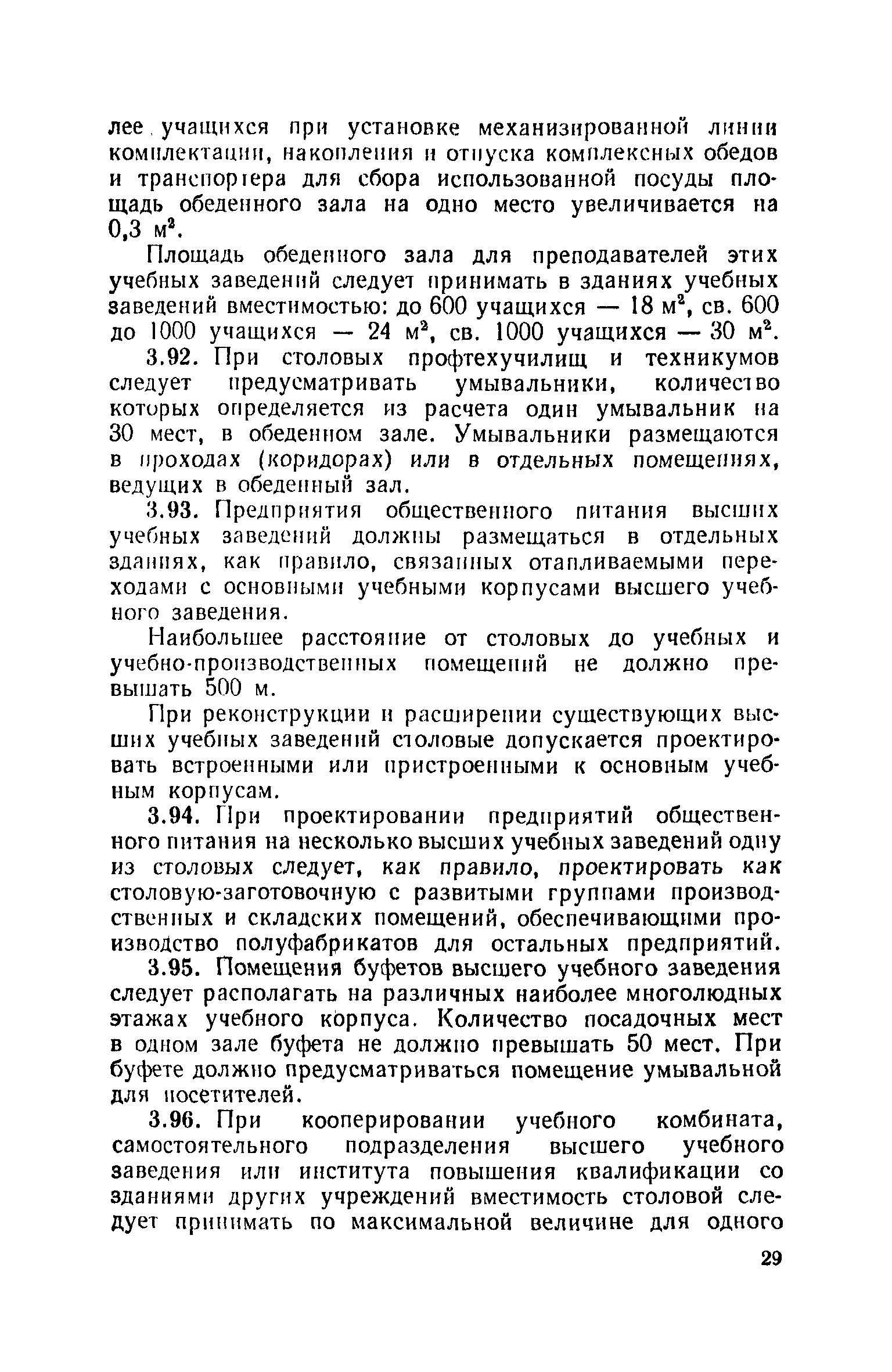 ВСН 51-86/Госгражданстрой