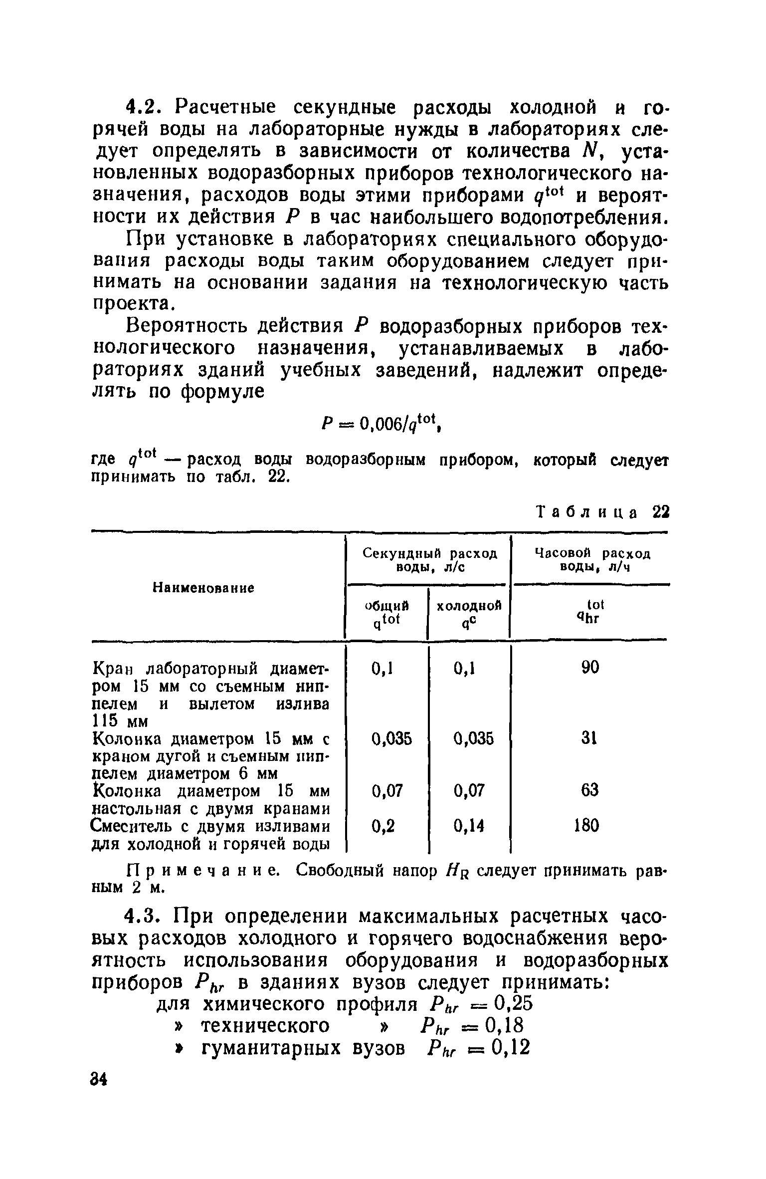 ВСН 51-86/Госгражданстрой