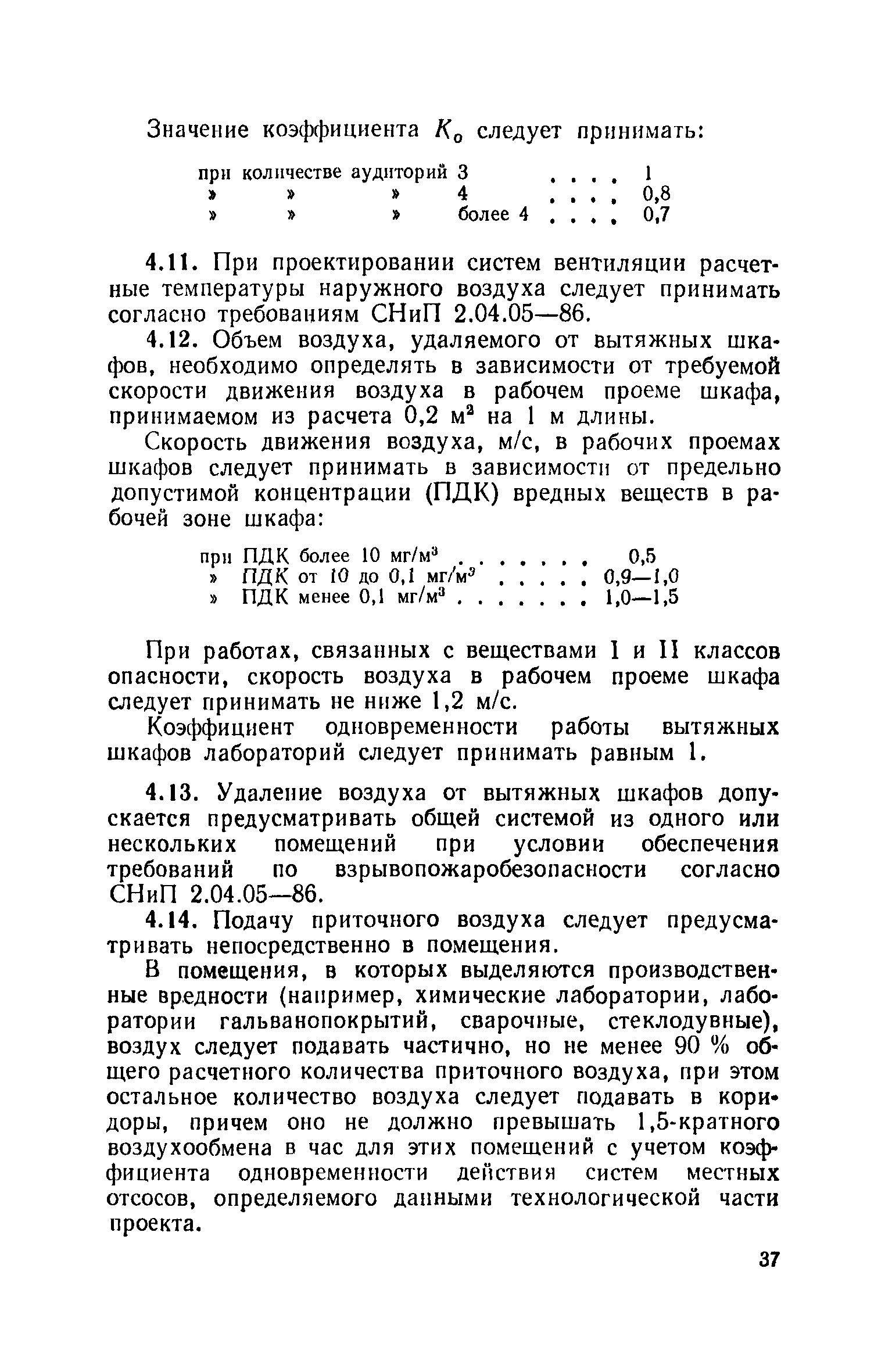 ВСН 51-86/Госгражданстрой