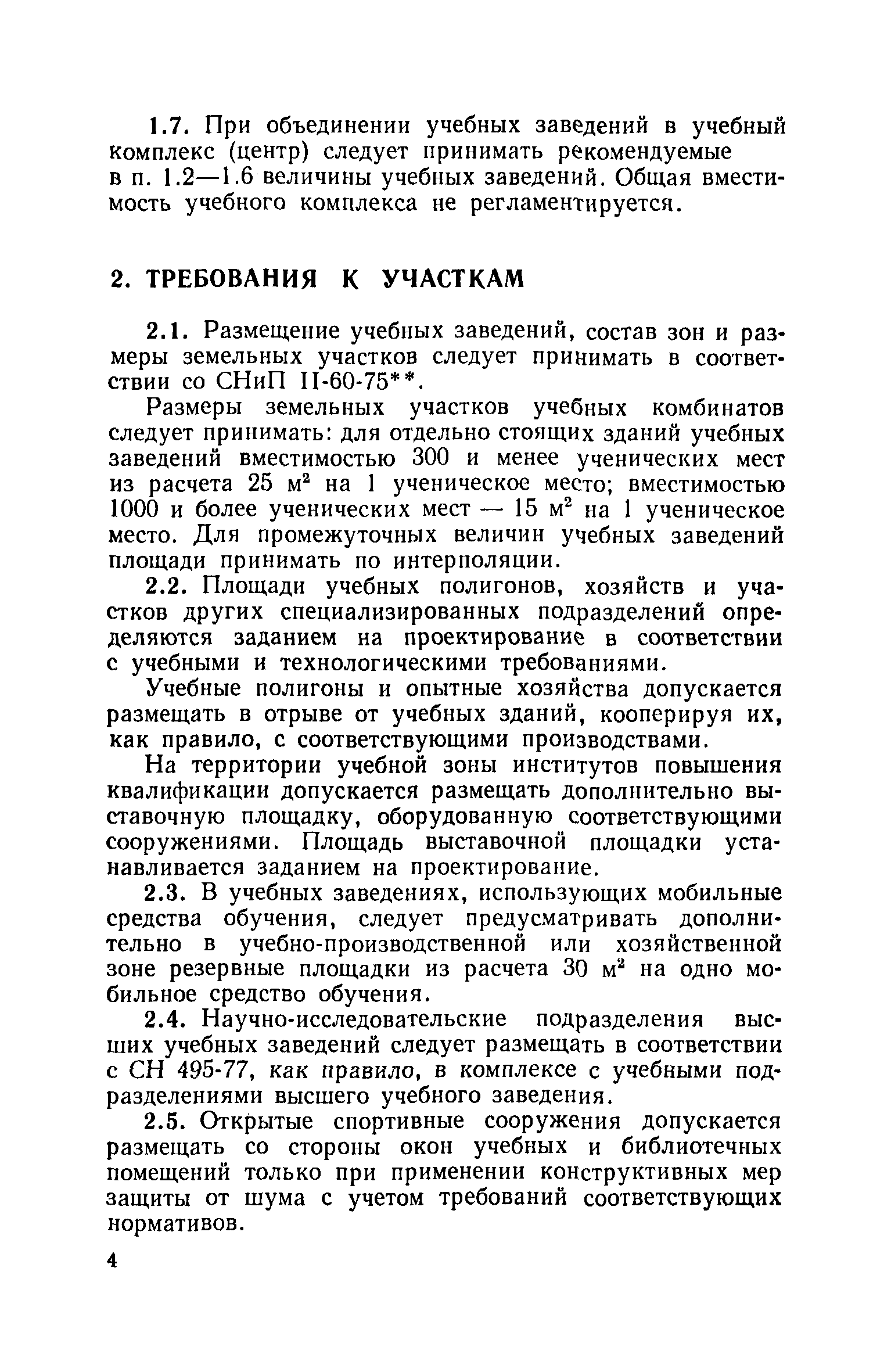 ВСН 51-86/Госгражданстрой