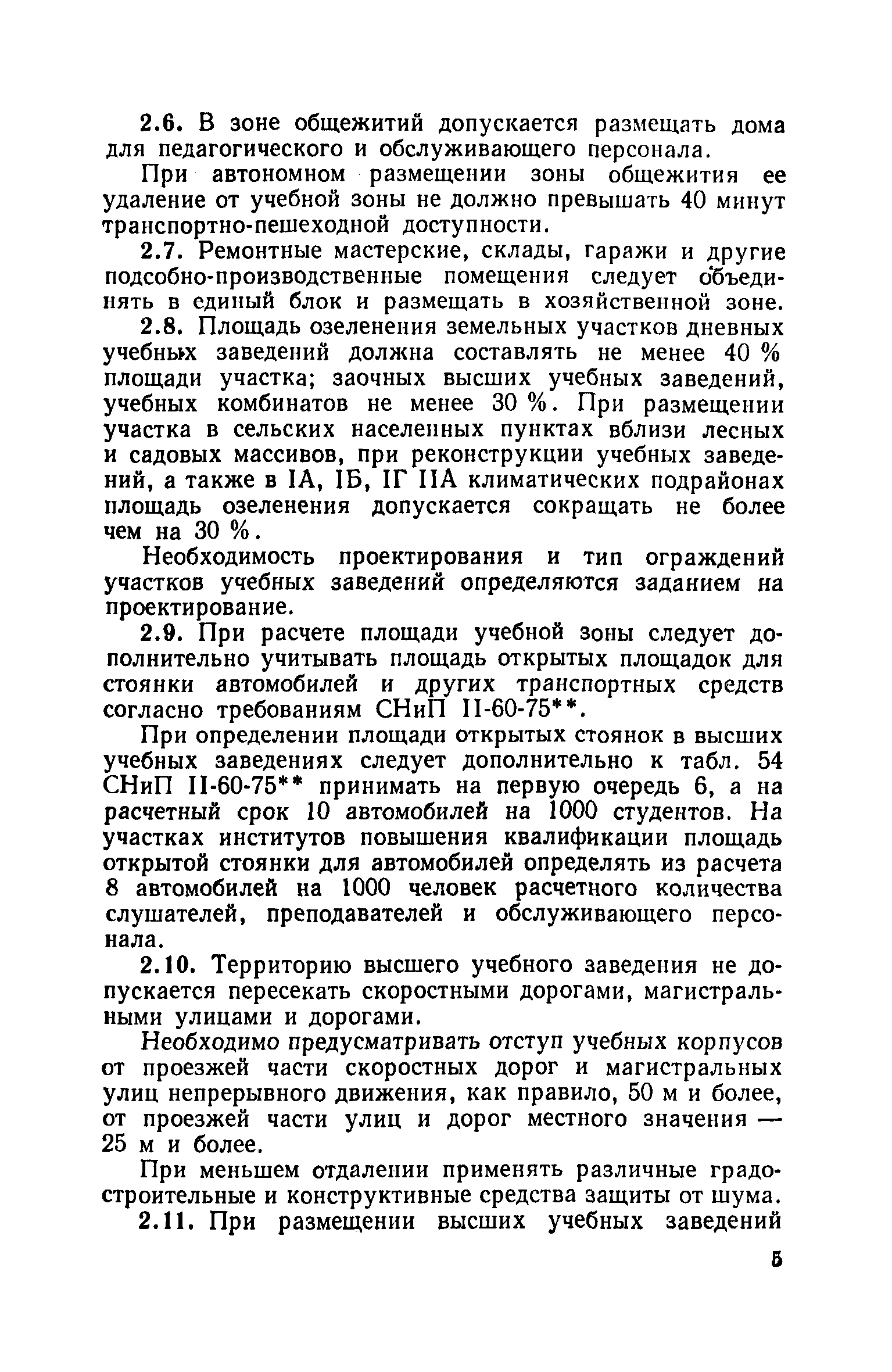 ВСН 51-86/Госгражданстрой