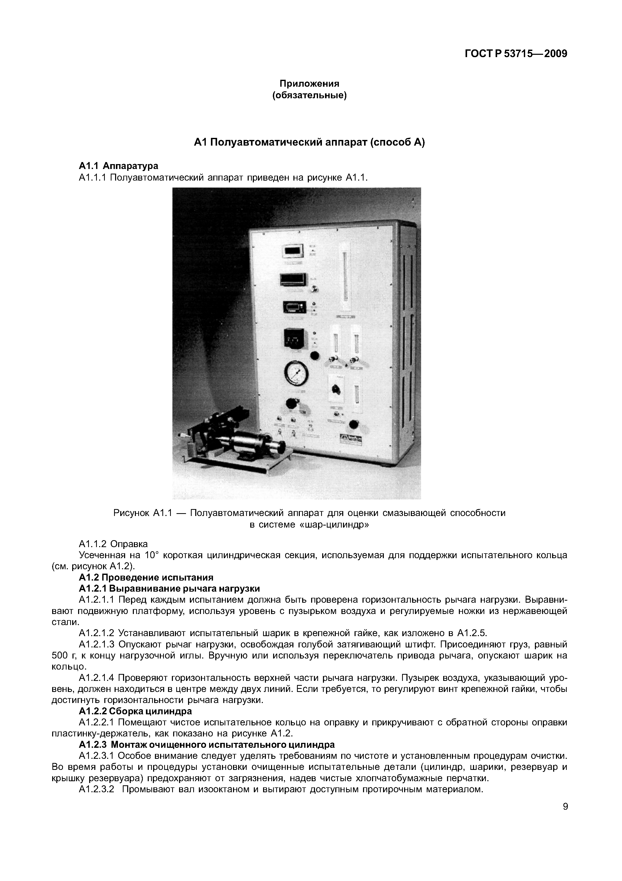 ГОСТ Р 53715-2009