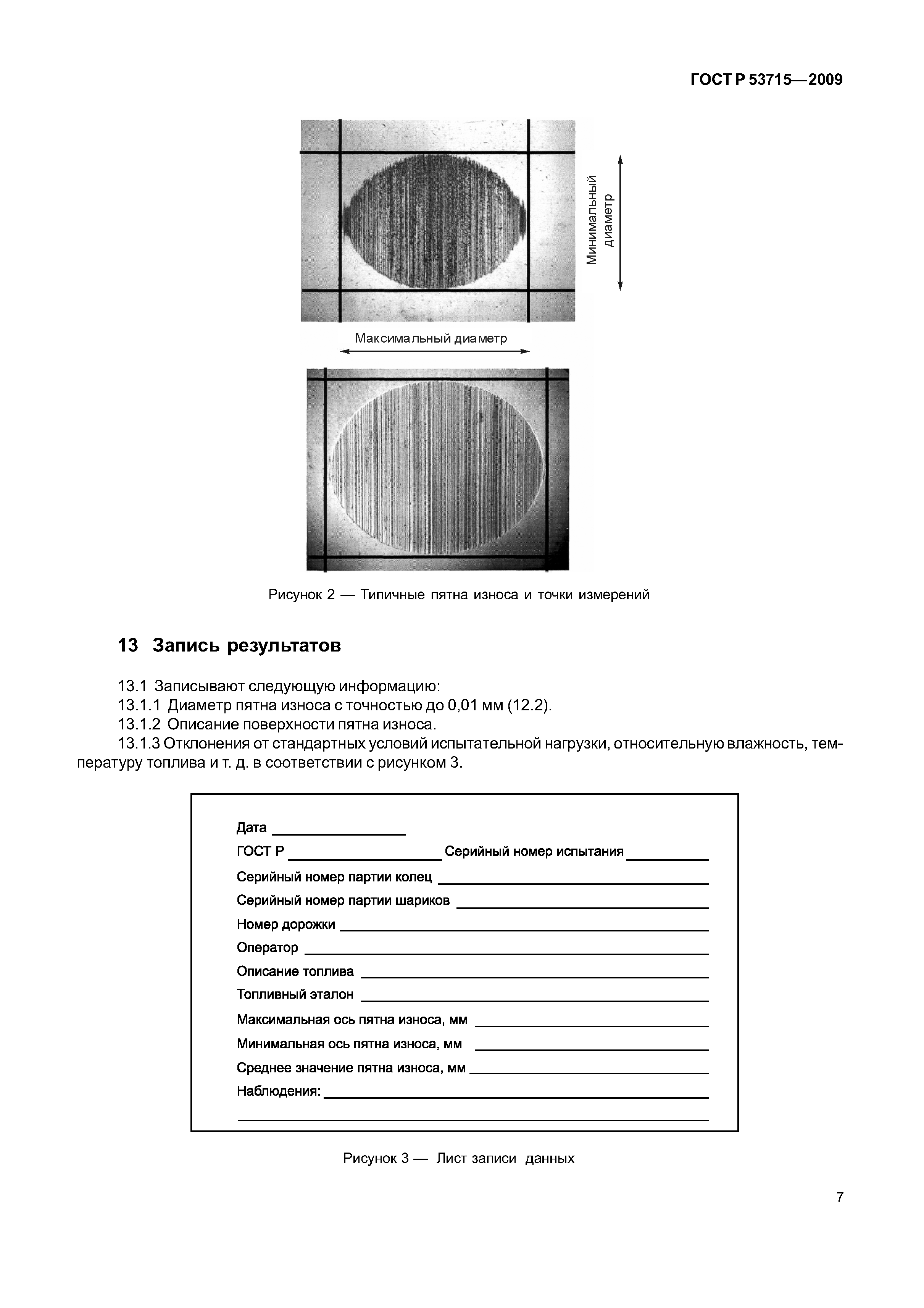 ГОСТ Р 53715-2009