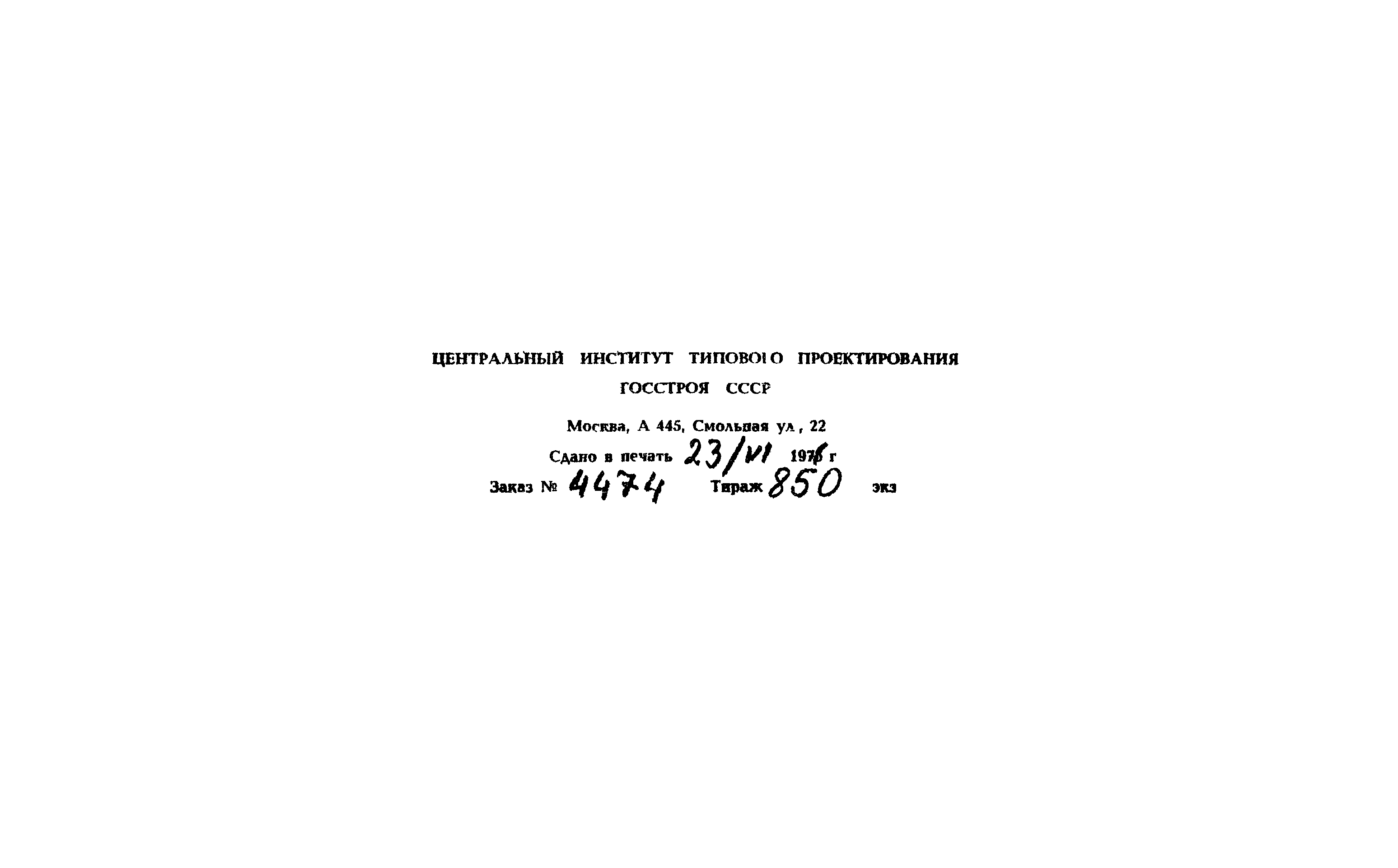 Типовой проект 902-2-260
