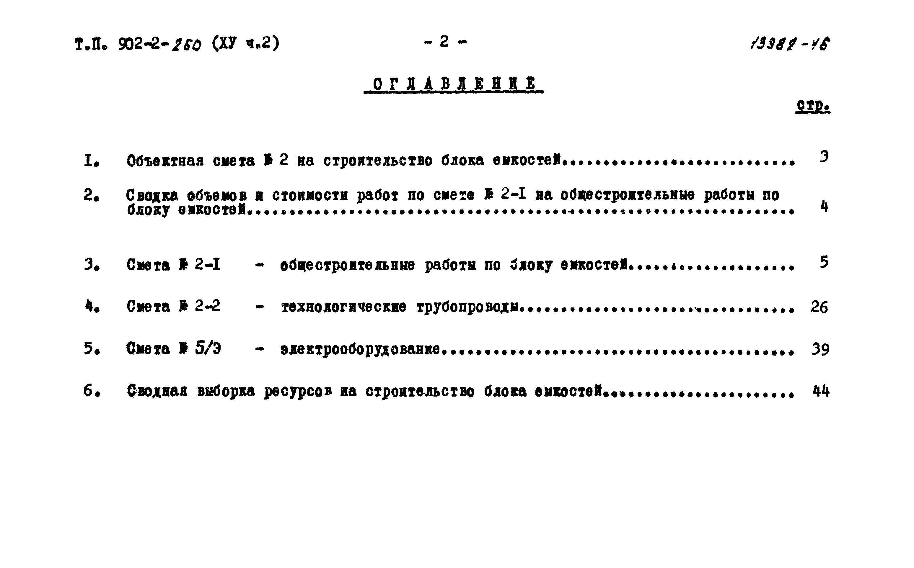Типовой проект 902-2-260