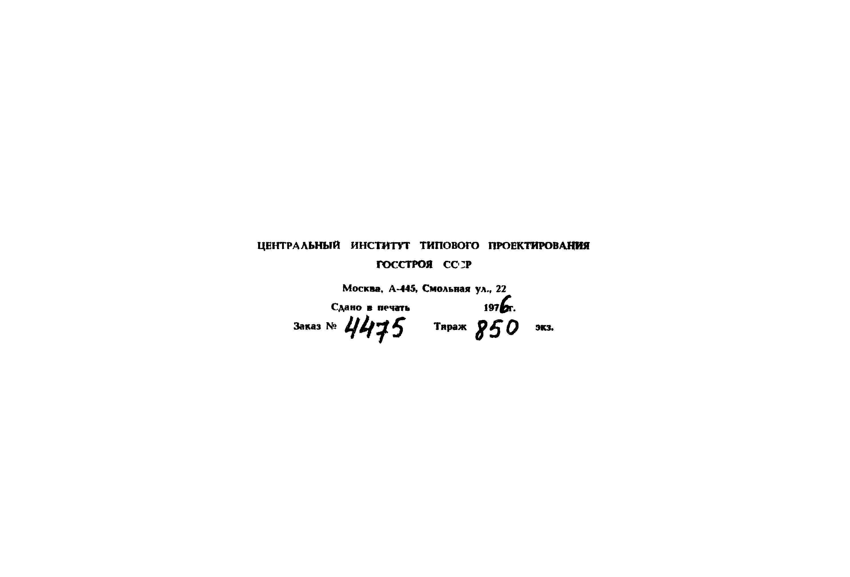 Типовой проект 902-2-260