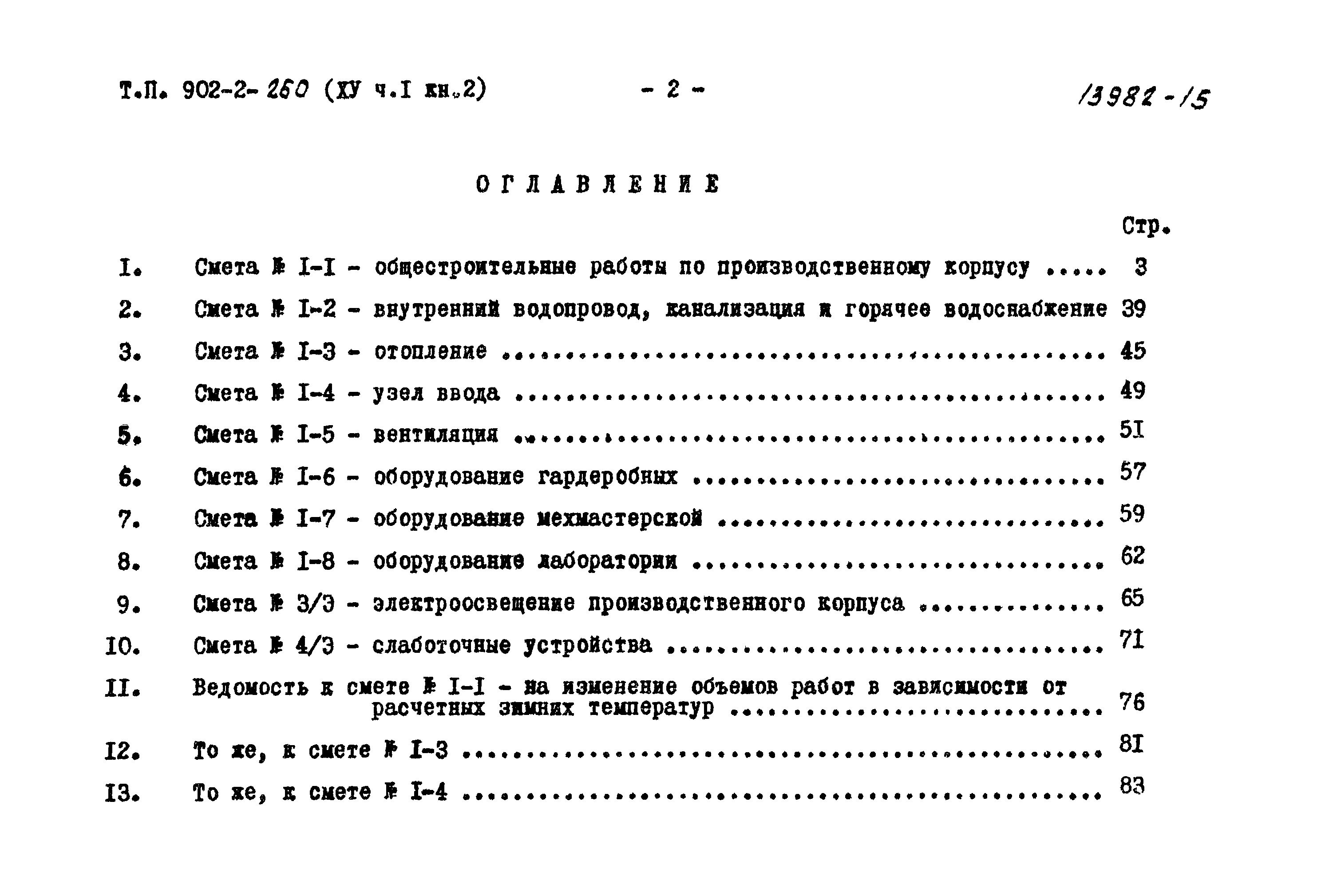 Типовой проект 902-2-260