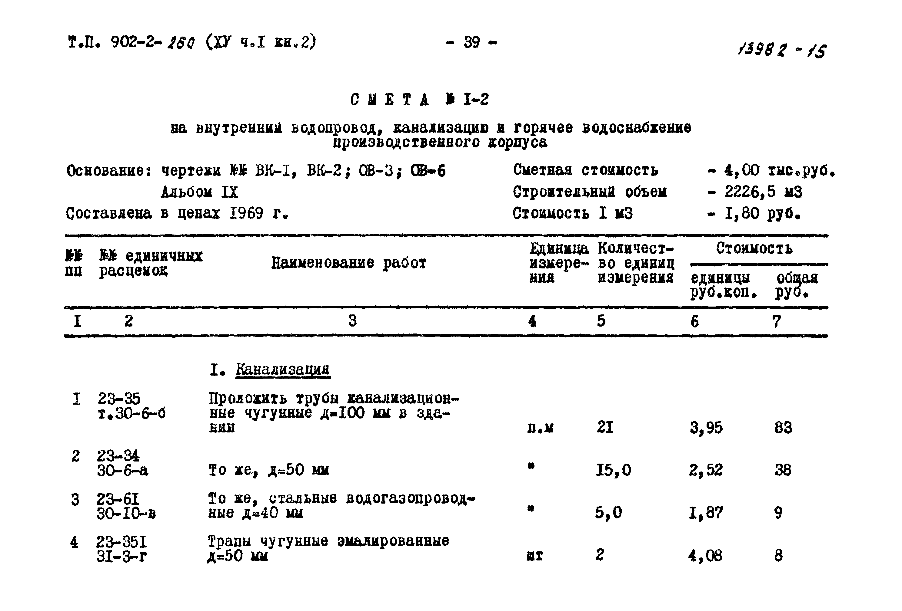 Типовой проект 902-2-260