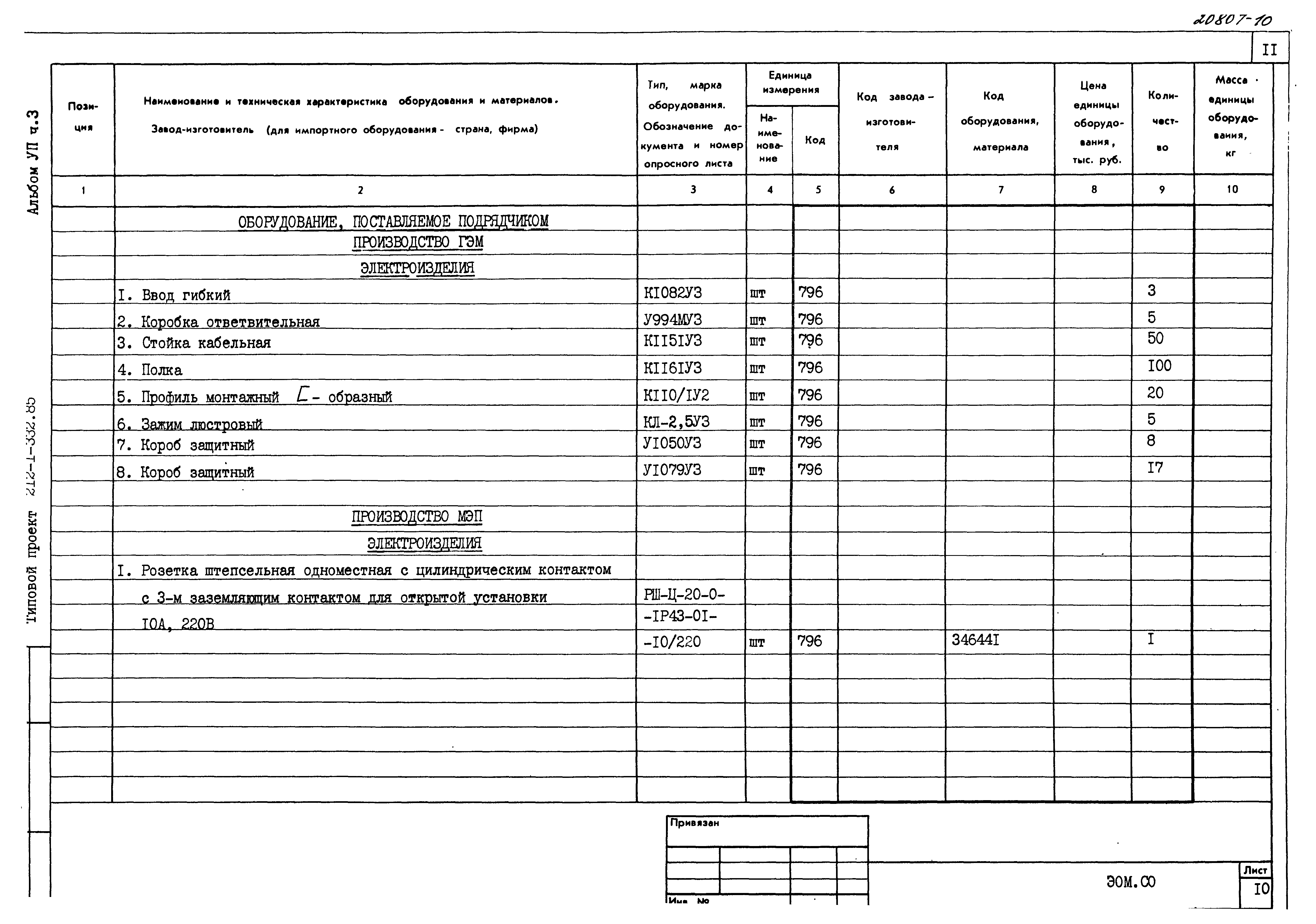 Типовой проект 212-1-332.85