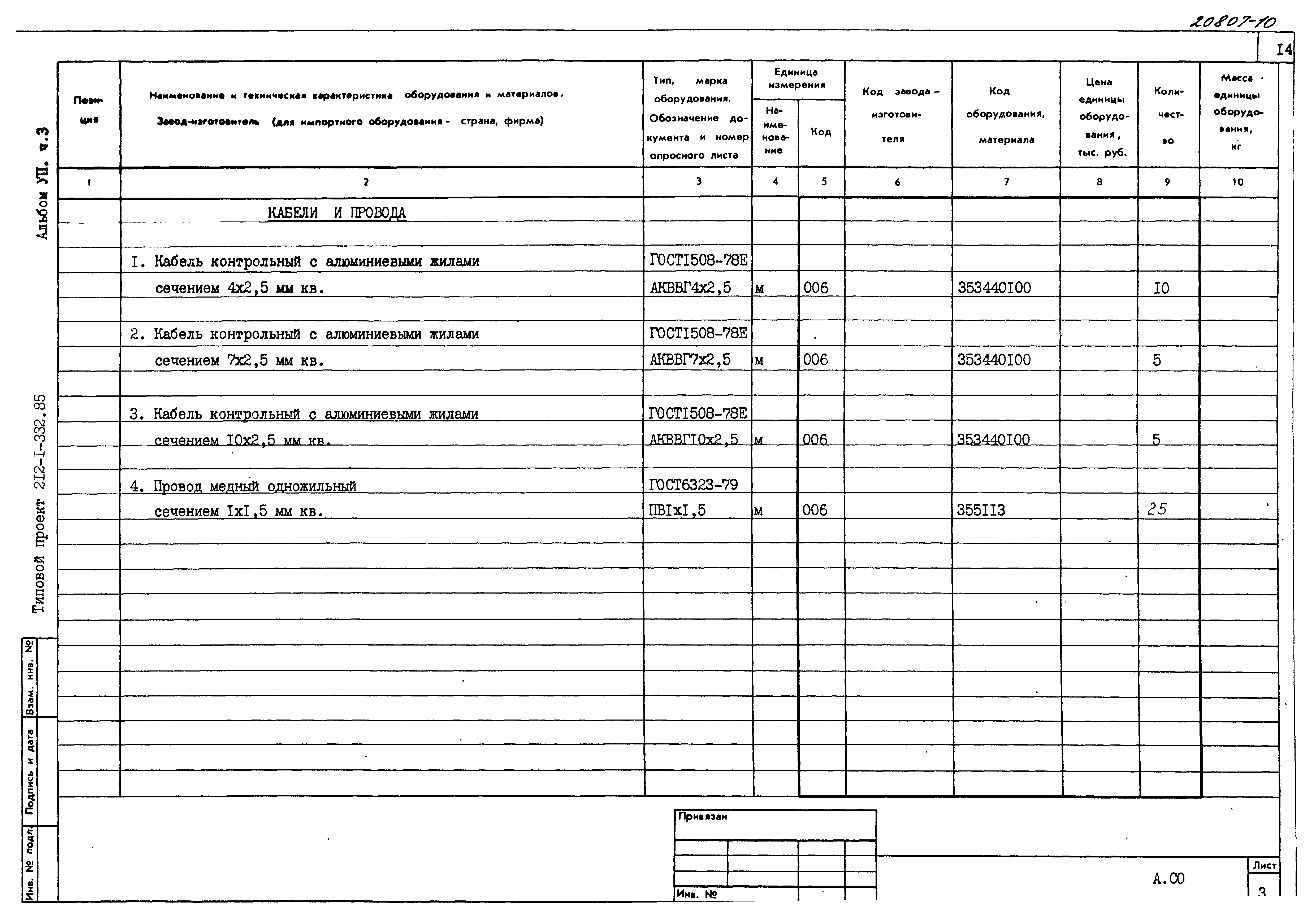 Типовой проект 212-1-332.85