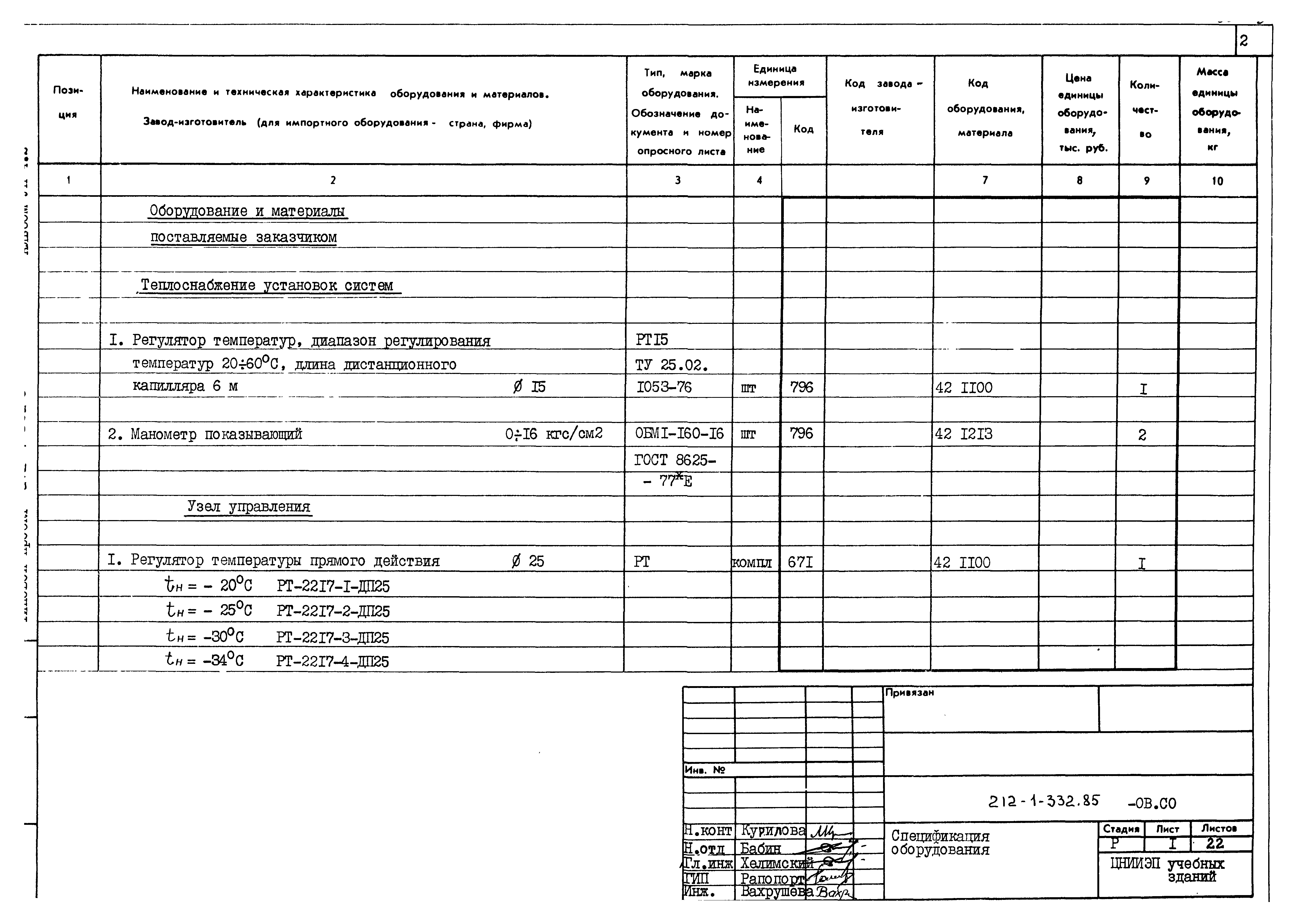 Типовой проект 212-1-332.85