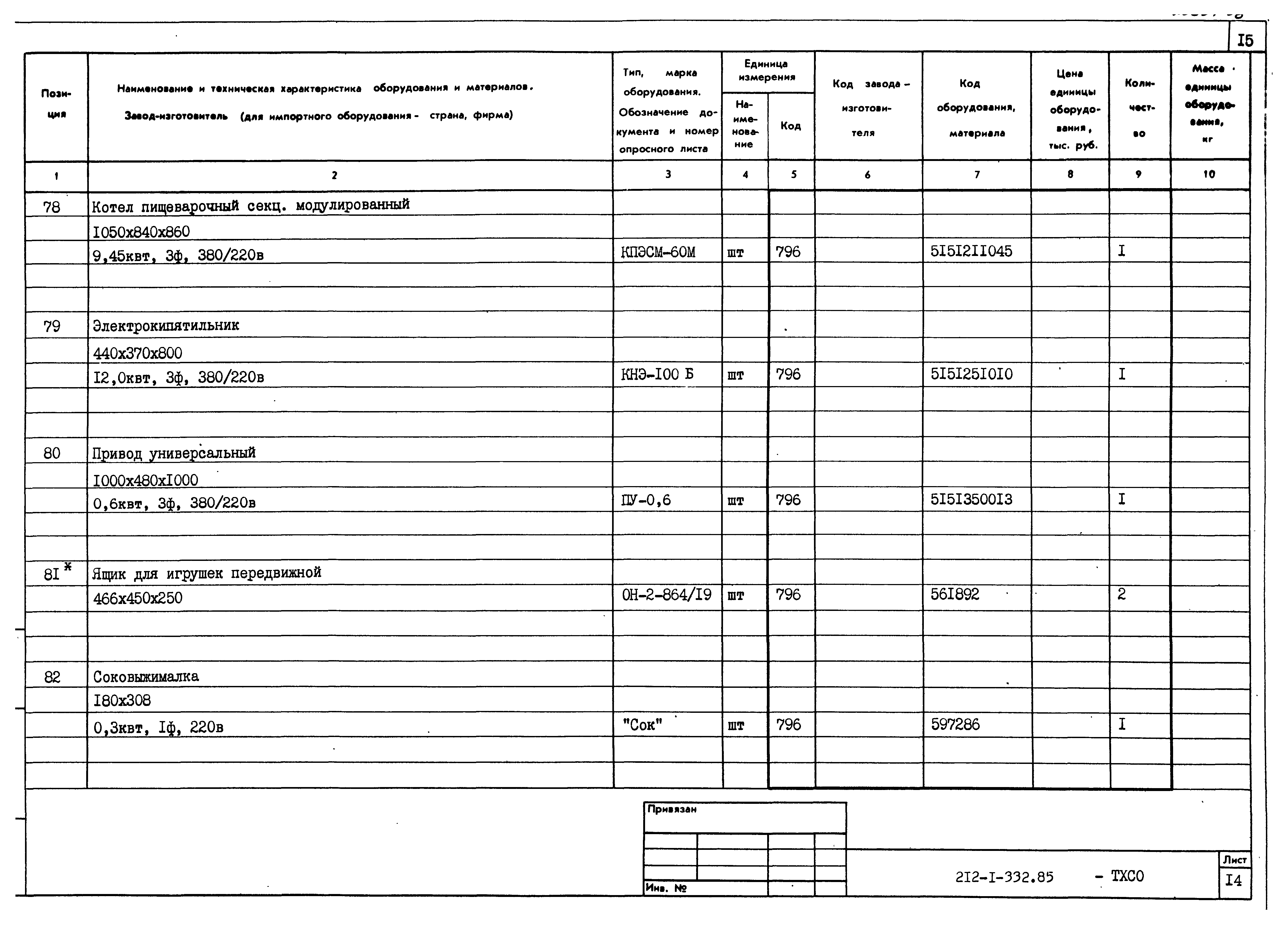 Типовой проект 212-1-332.85