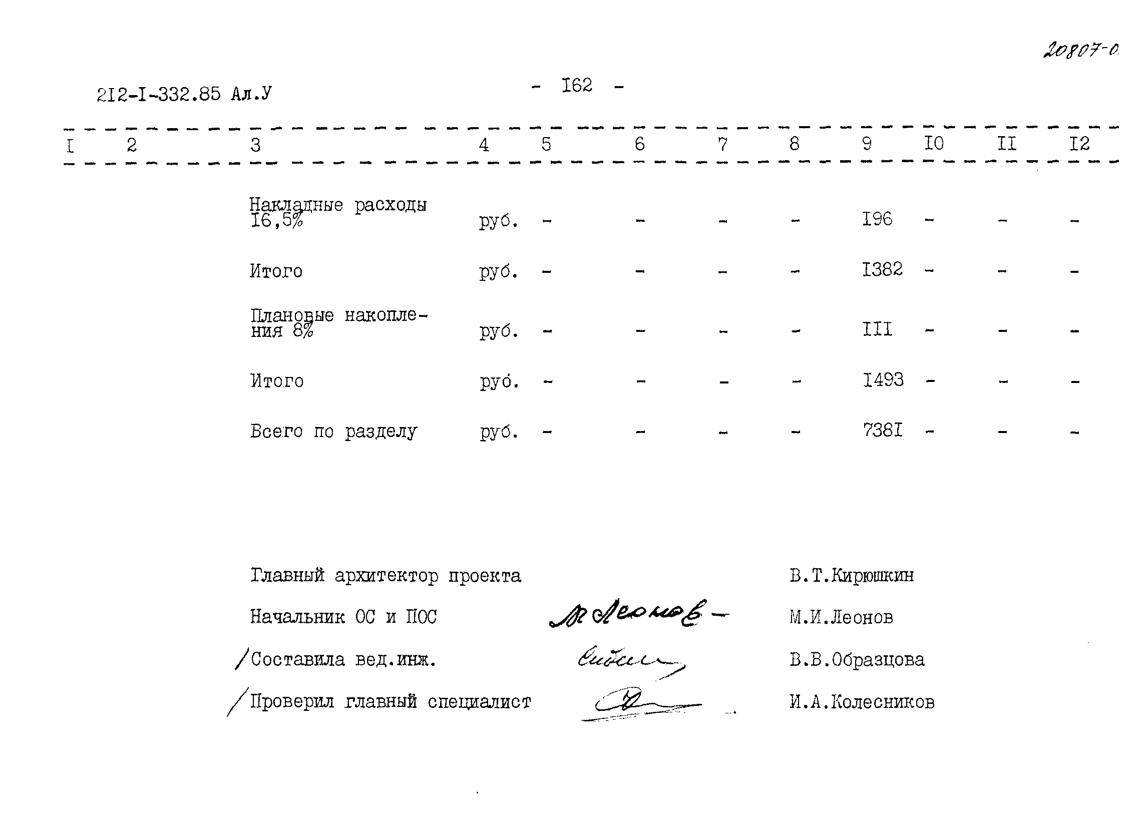 Типовой проект 212-1-332.85