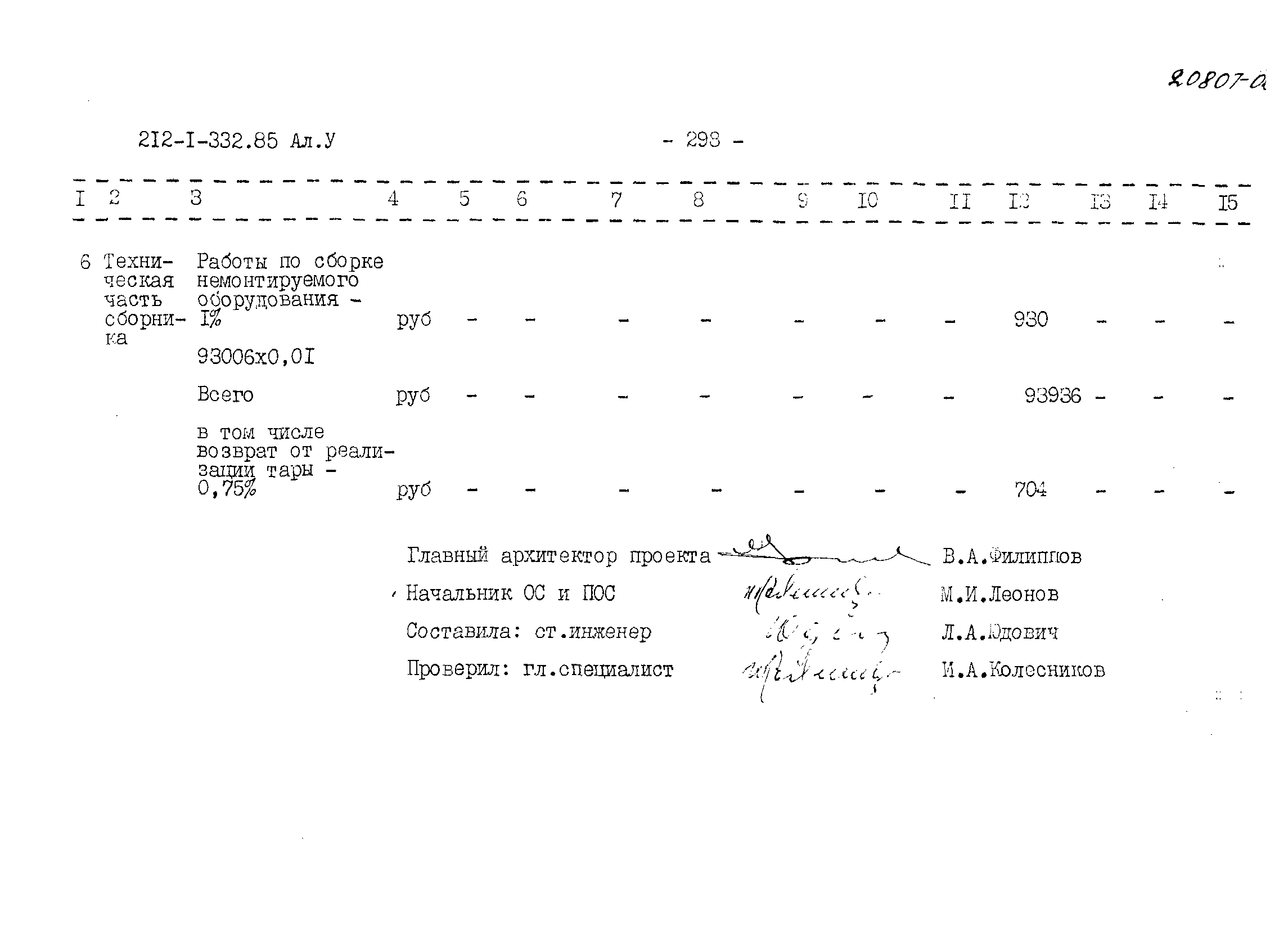 Типовой проект 212-1-332.85