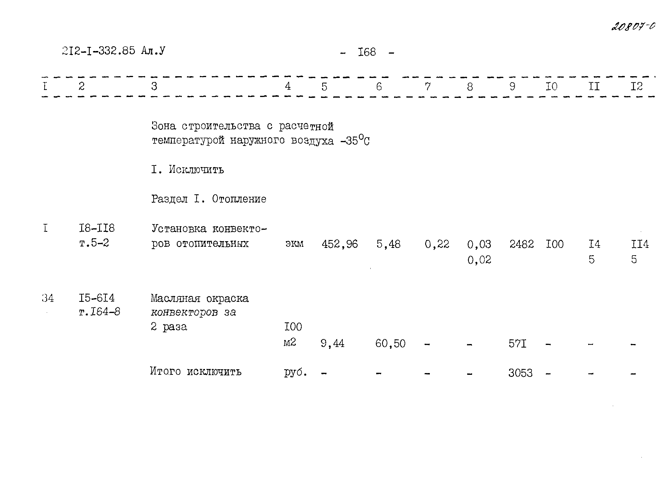 Типовой проект 212-1-332.85